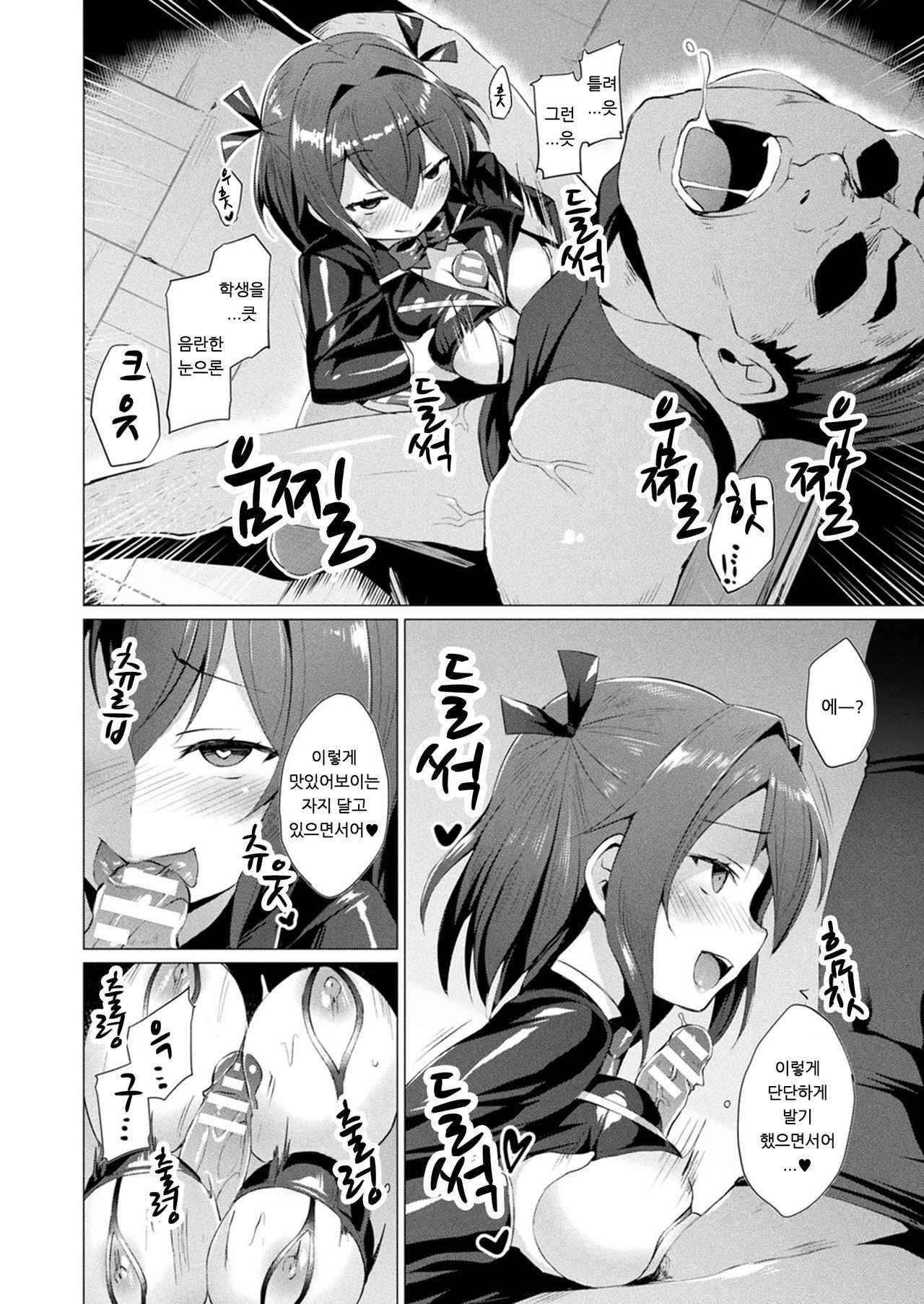 [Satou Kuuki] Aisei Tenshi Love Mary Ch. 6 (COMIC Unreal 2018-06 Vol. 73) [Korean] [Digital]