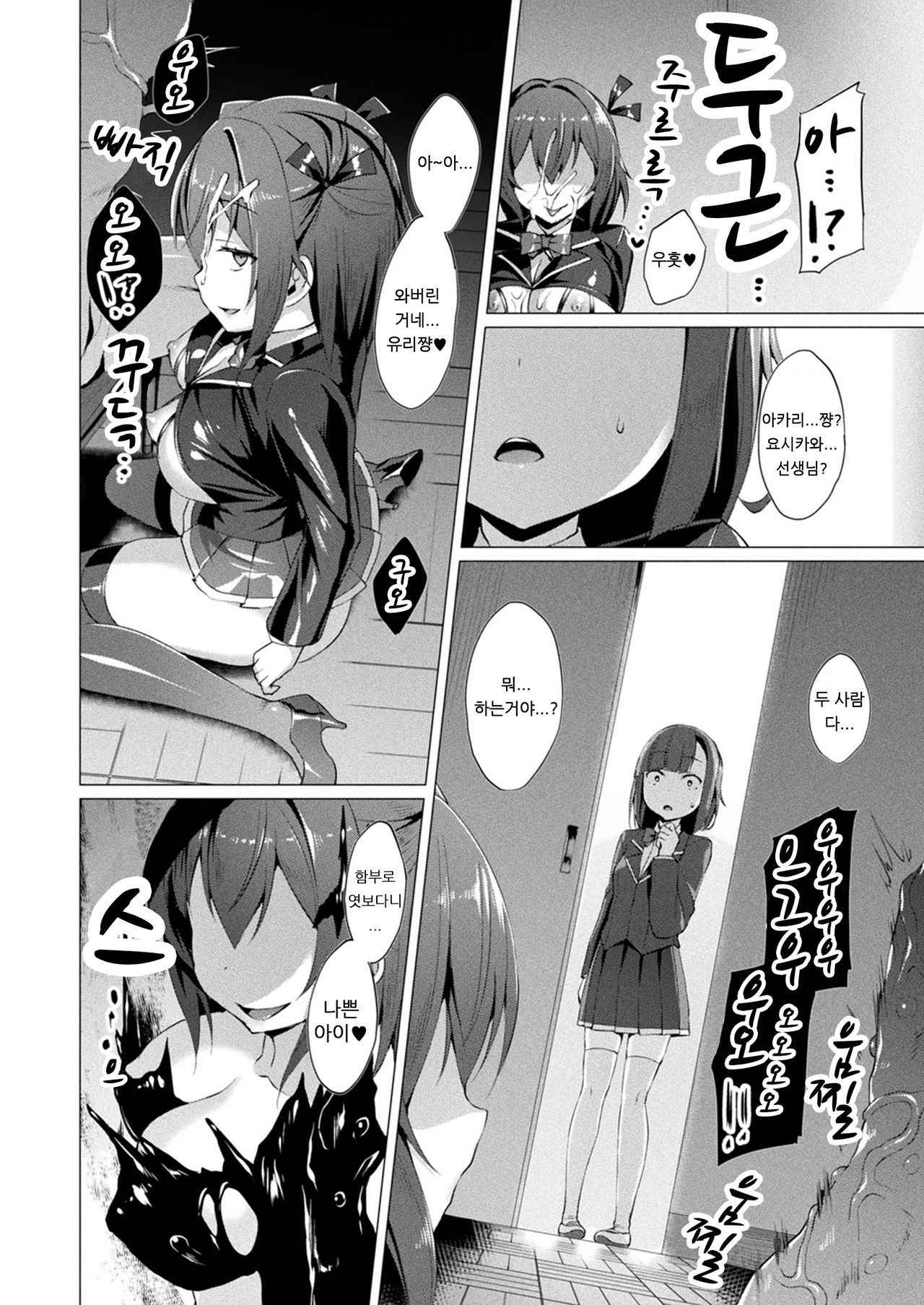 [Satou Kuuki] Aisei Tenshi Love Mary Ch. 6 (COMIC Unreal 2018-06 Vol. 73) [Korean] [Digital]