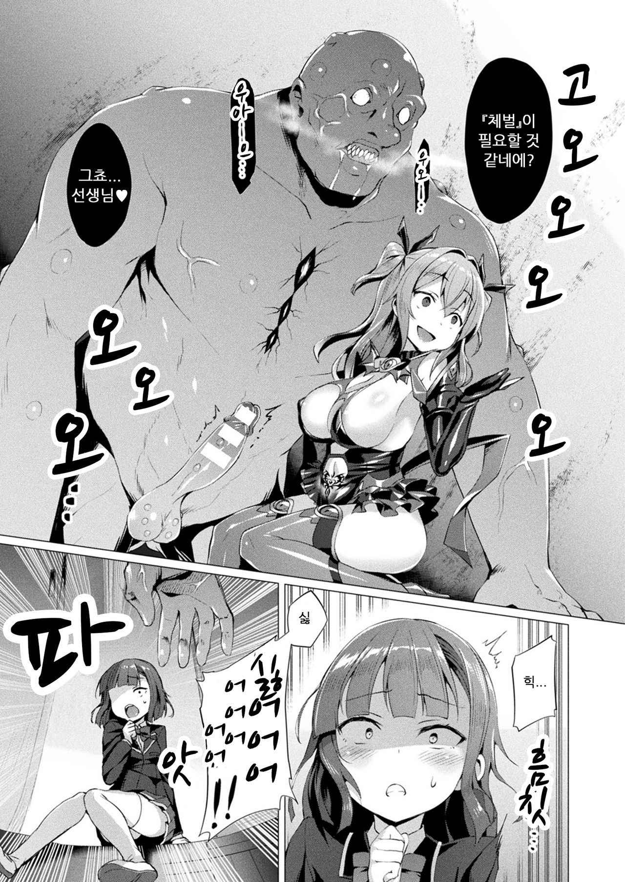 [Satou Kuuki] Aisei Tenshi Love Mary Ch. 6 (COMIC Unreal 2018-06 Vol. 73) [Korean] [Digital]