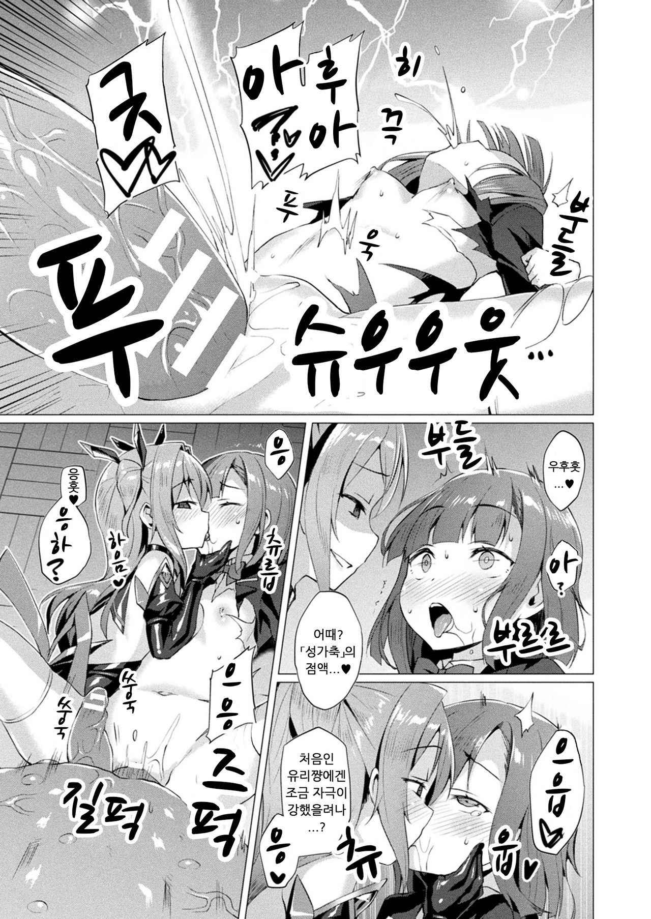 [Satou Kuuki] Aisei Tenshi Love Mary Ch. 6 (COMIC Unreal 2018-06 Vol. 73) [Korean] [Digital]