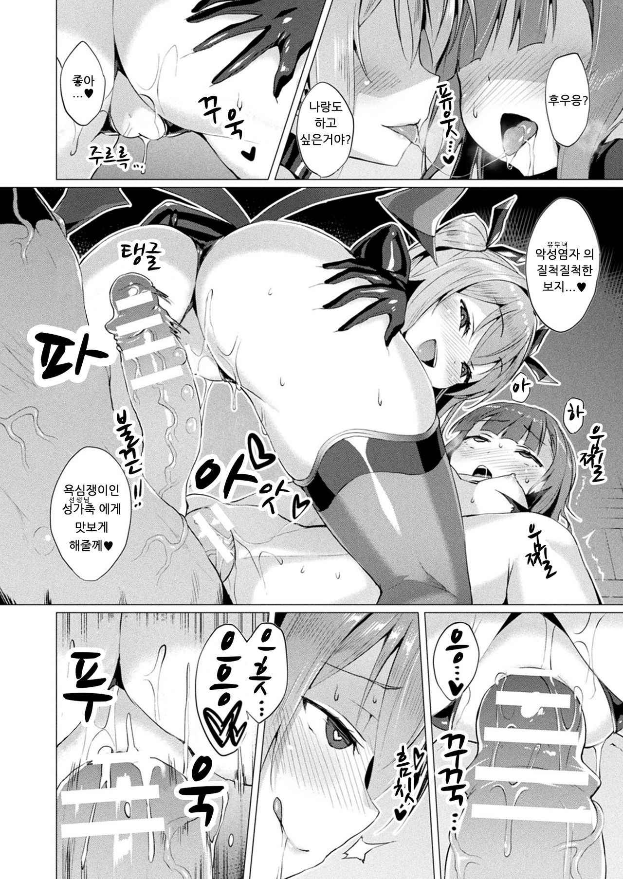 [Satou Kuuki] Aisei Tenshi Love Mary Ch. 6 (COMIC Unreal 2018-06 Vol. 73) [Korean] [Digital]