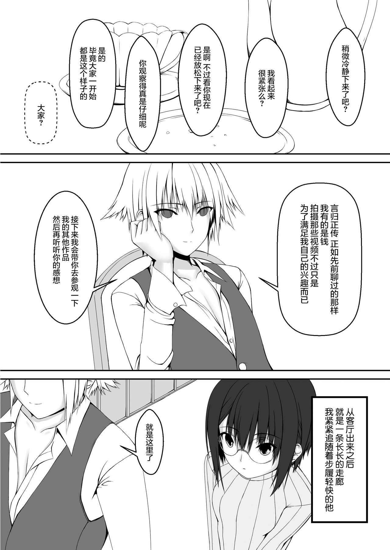 [Mousou Bijutsubu (Sho-yan)] Kandenchi [Chinese] [无毒汉化组] [Digital]