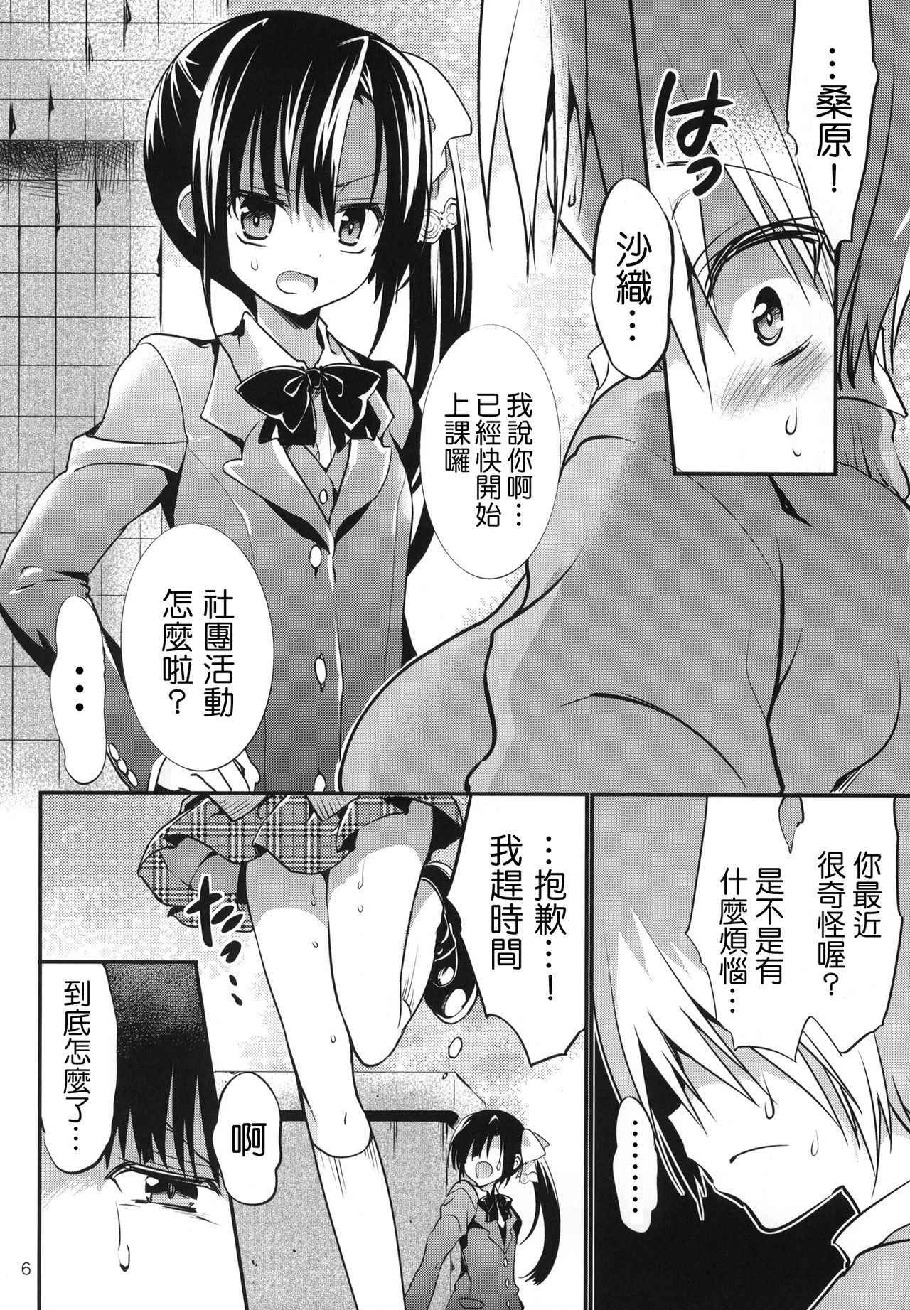 (C85) [OTOMEKIBUN (Sansyoku Amido.)] Gakkou de Seishun! 9 [Chinese] [千易夏河崎個人漢化]