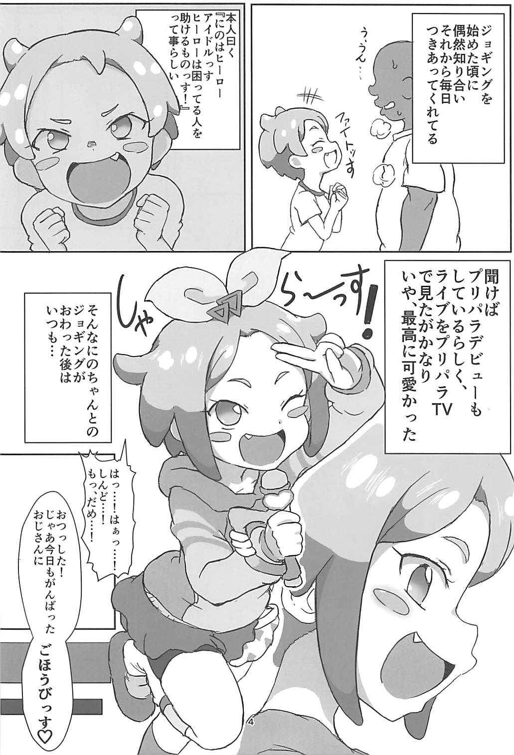 (COMIC1☆13) [Okazu Company (Okazu Yuuichi)] Hanamaru Ecchi (PriPara)