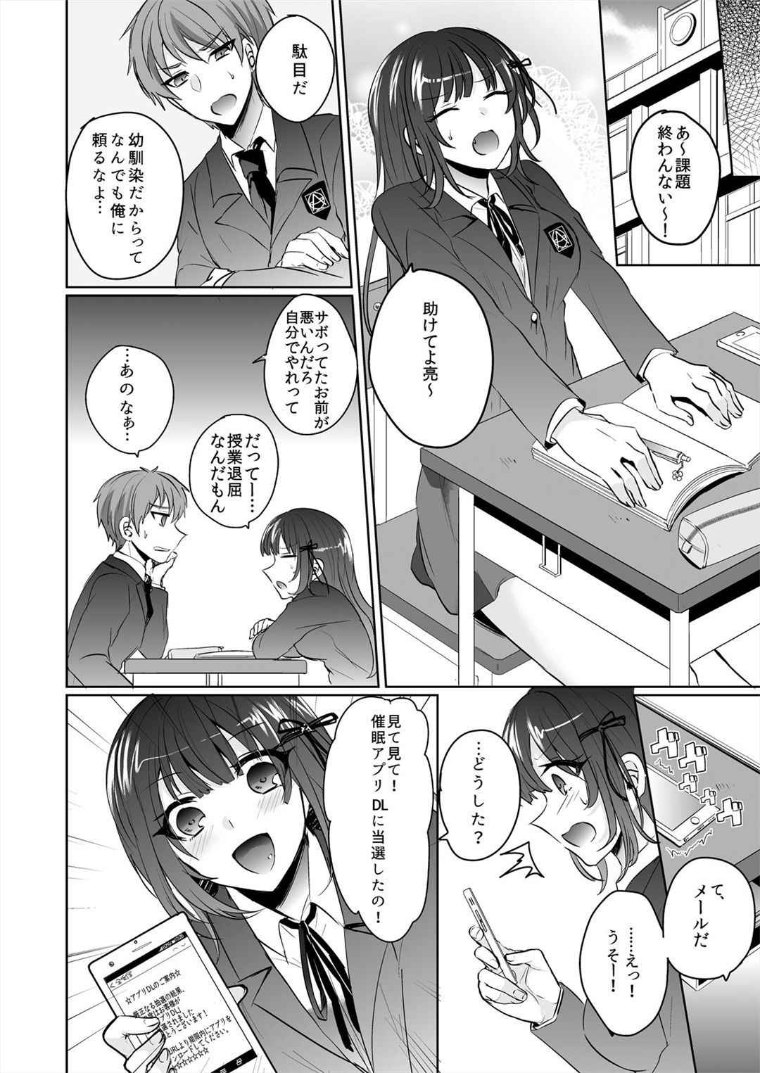 [Shogota] Saimin Kanojo to Asa made Zupposhi! ~Maji de Sokuhame OK desu ka?~ (1)