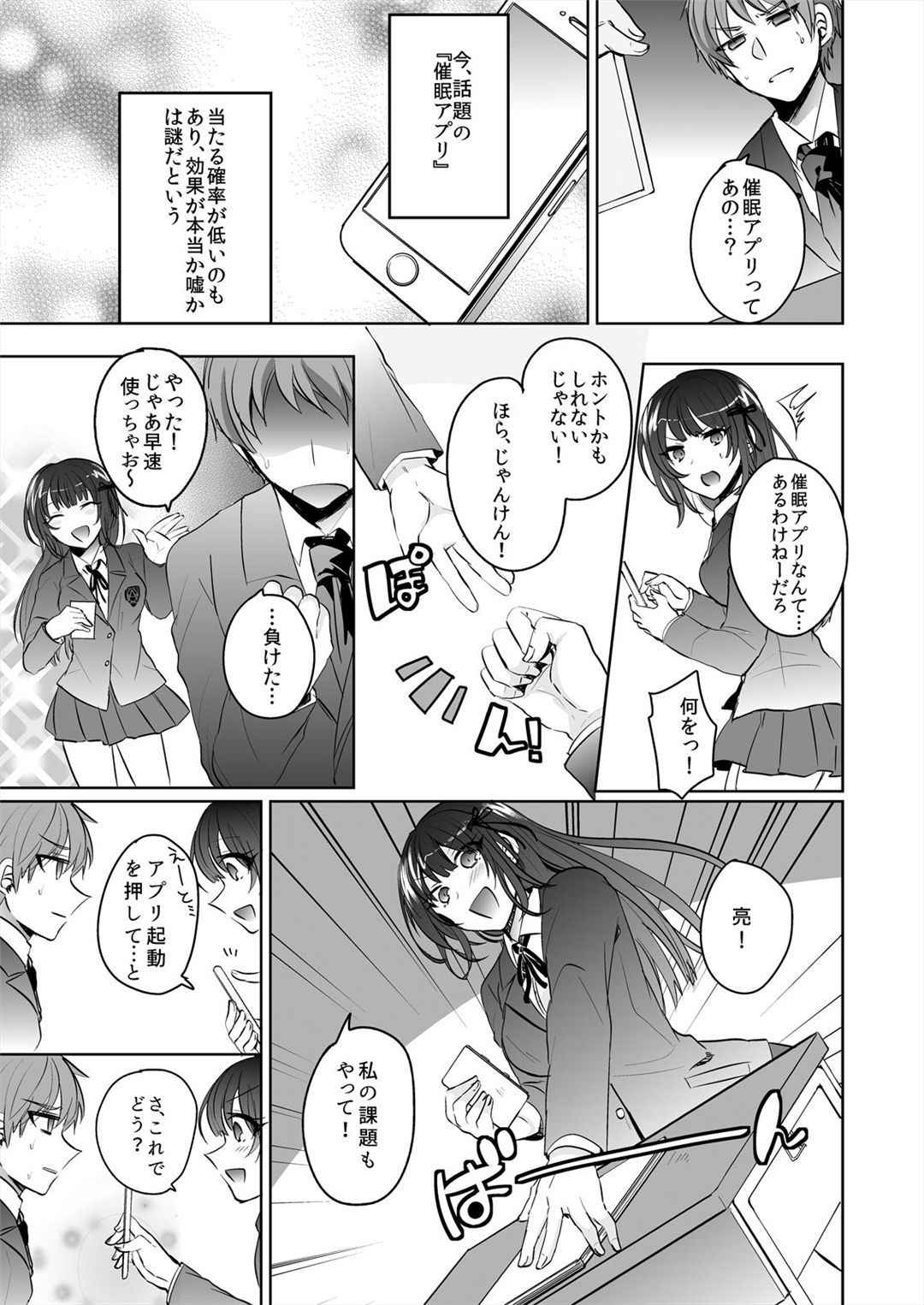 [Shogota] Saimin Kanojo to Asa made Zupposhi! ~Maji de Sokuhame OK desu ka?~ (1)