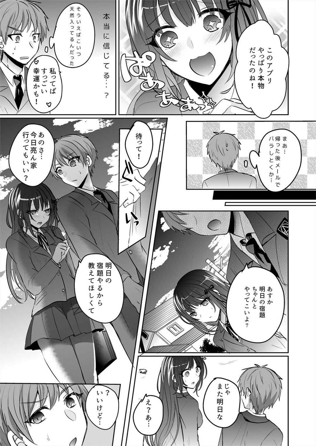 [Shogota] Saimin Kanojo to Asa made Zupposhi! ~Maji de Sokuhame OK desu ka?~ (1)