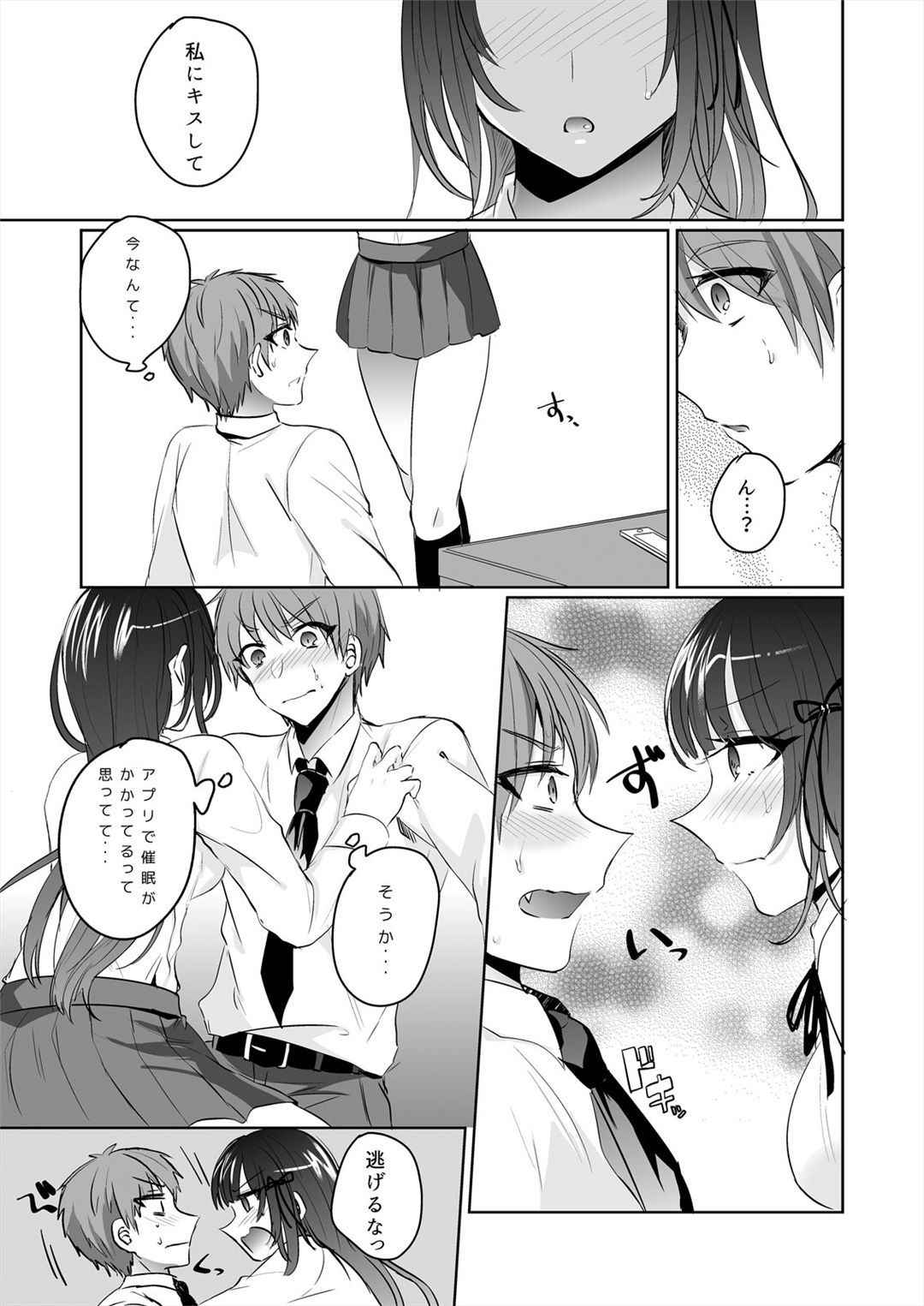 [Shogota] Saimin Kanojo to Asa made Zupposhi! ~Maji de Sokuhame OK desu ka?~ (1)