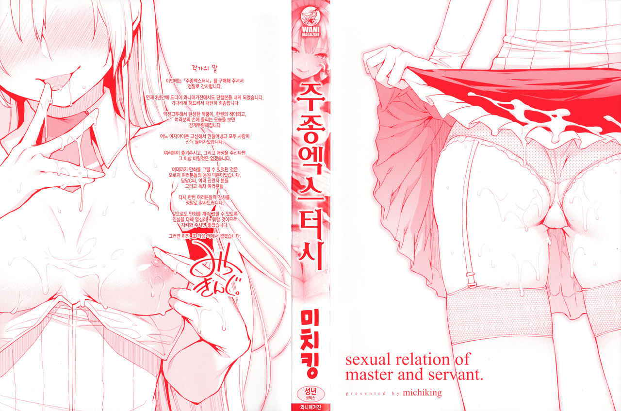 [Michiking] Shujuu Ecstasy - Sexual Relation of Master and Servant. | 주종엑스터시 [Korean] [샤르카나]