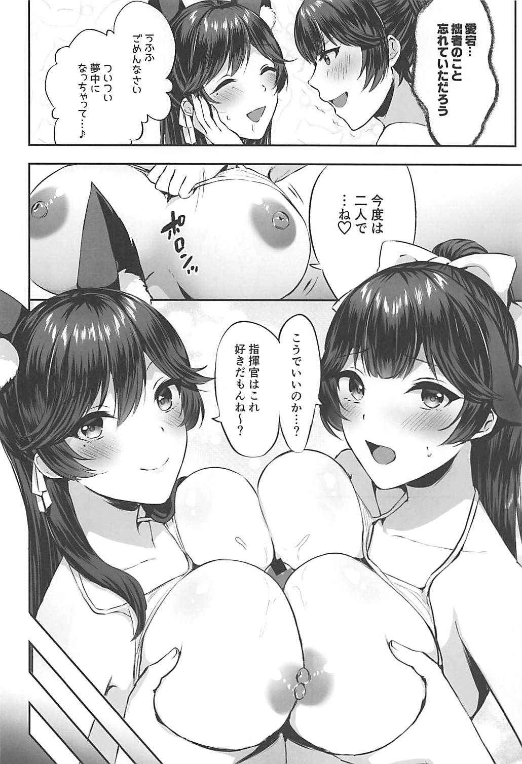 (AzuLan Gakuen Koubaibu 3) [Kakinotanehitotsubu (Kakino Nashiko)] Futari no Ai o Uketomete. (Azur Lane)