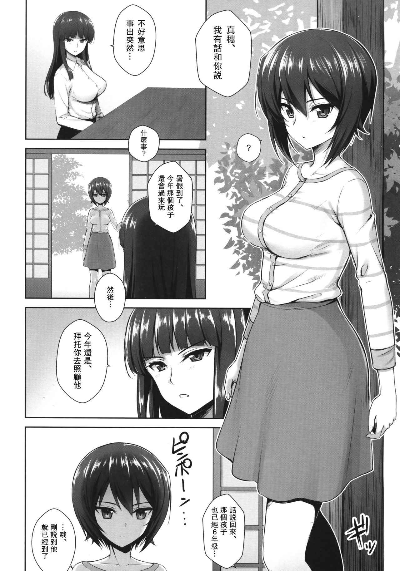 (C91) [Yakiniku Tabetai (Derauea)] Nishizumi Maho no Suimin Kansatsu (Girls und Panzer) [Chinese] [瓜皮汉化]