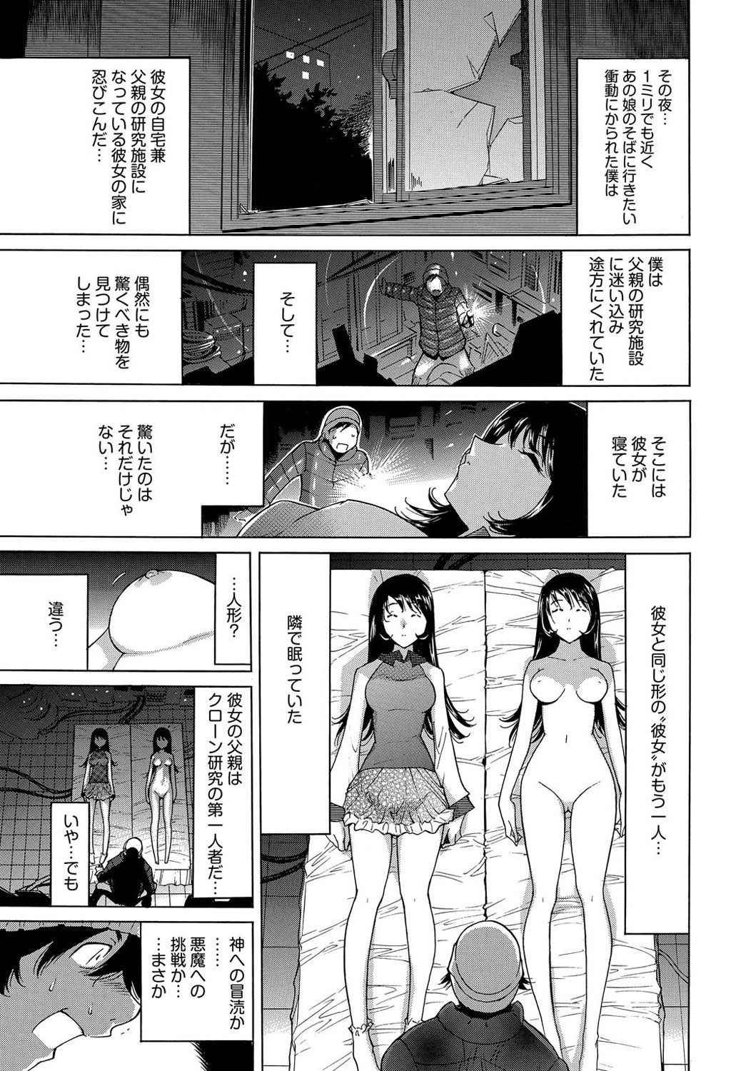 [Namezou] Ecchi na Clone no Sodatekata 24-jikan Haramase Seikatsu 1-2-kan