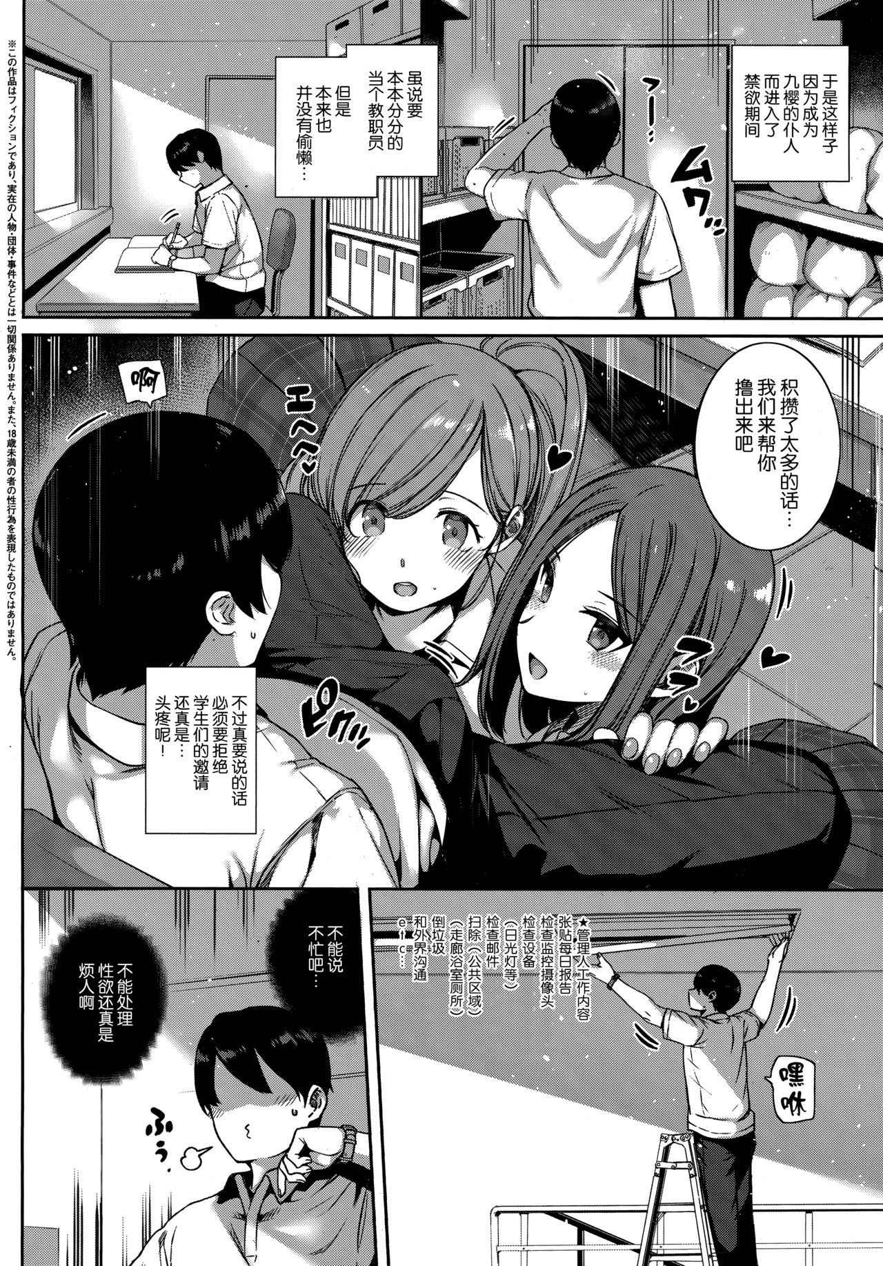 [Katsurai Yoshiaki] Amatsuka Gakuen no Ryoukan Seikatsu -Shiramine Kuou Zenpen- (COMIC ExE 13) [Chinese] [屏幕髒了漢化組]