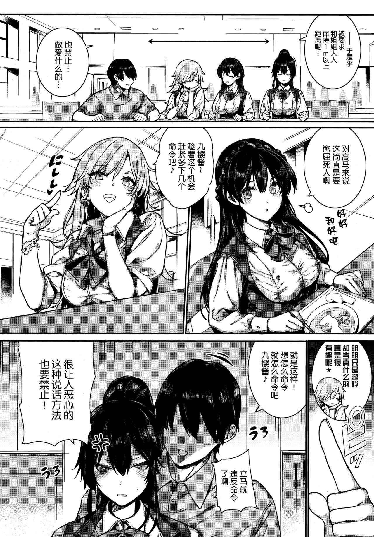 [Katsurai Yoshiaki] Amatsuka Gakuen no Ryoukan Seikatsu -Shiramine Kuou Zenpen- (COMIC ExE 13) [Chinese] [屏幕髒了漢化組]