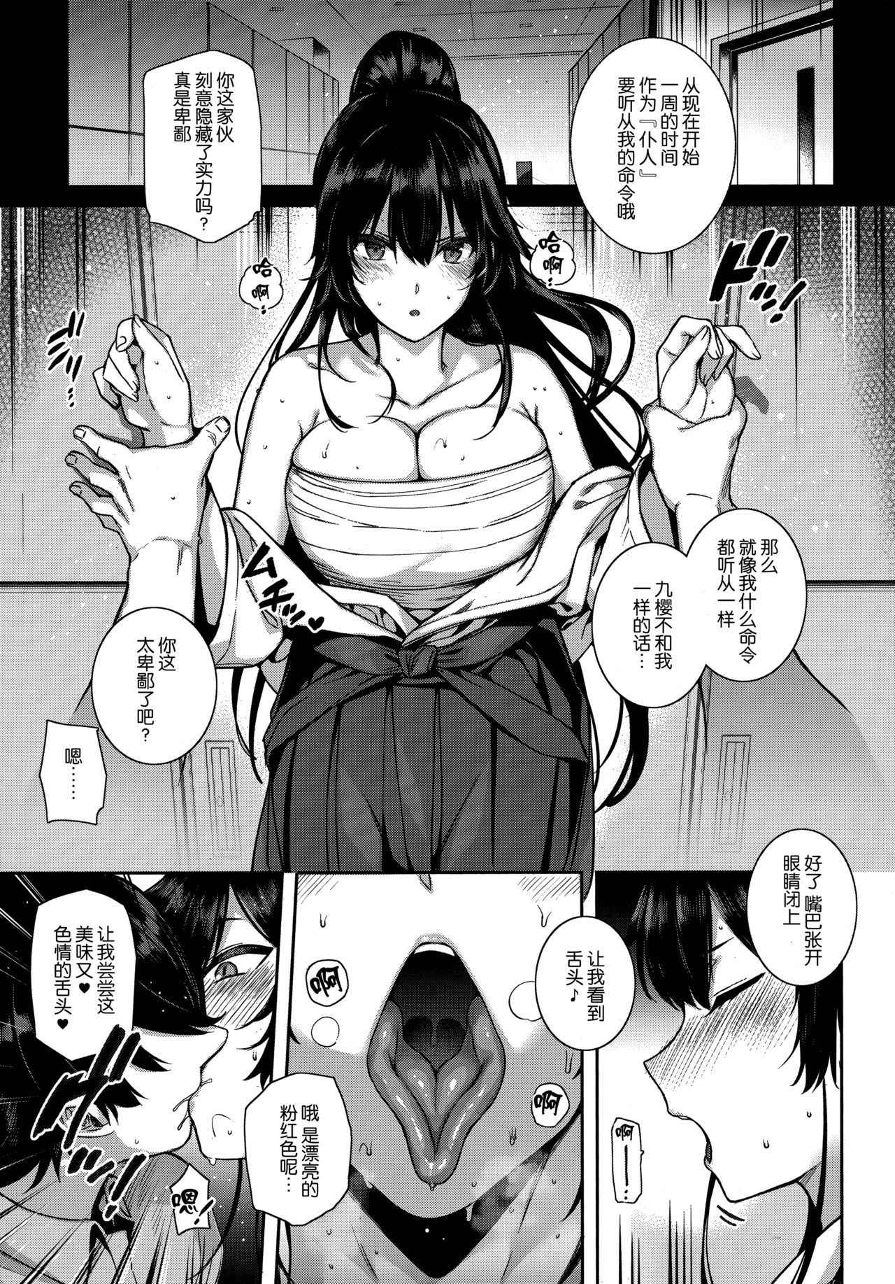 [Katsurai Yoshiaki] Amatsuka Gakuen no Ryoukan Seikatsu -Shiramine Kuou Zenpen- (COMIC ExE 13) [Chinese] [屏幕髒了漢化組]