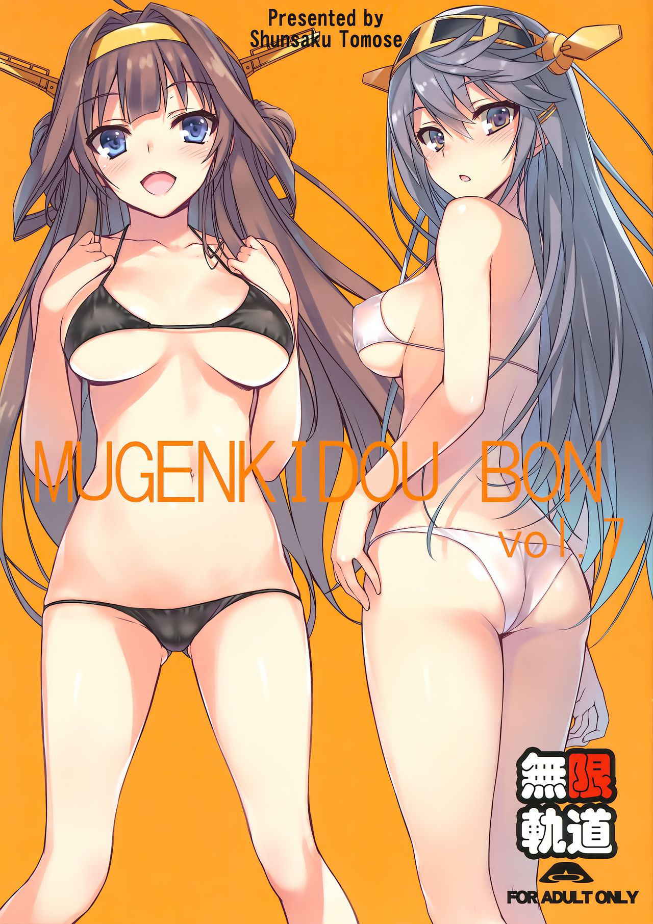 [MUGENKIDOU A (Tomose Shunsaku)] MUGENKIDOU BON vol.7