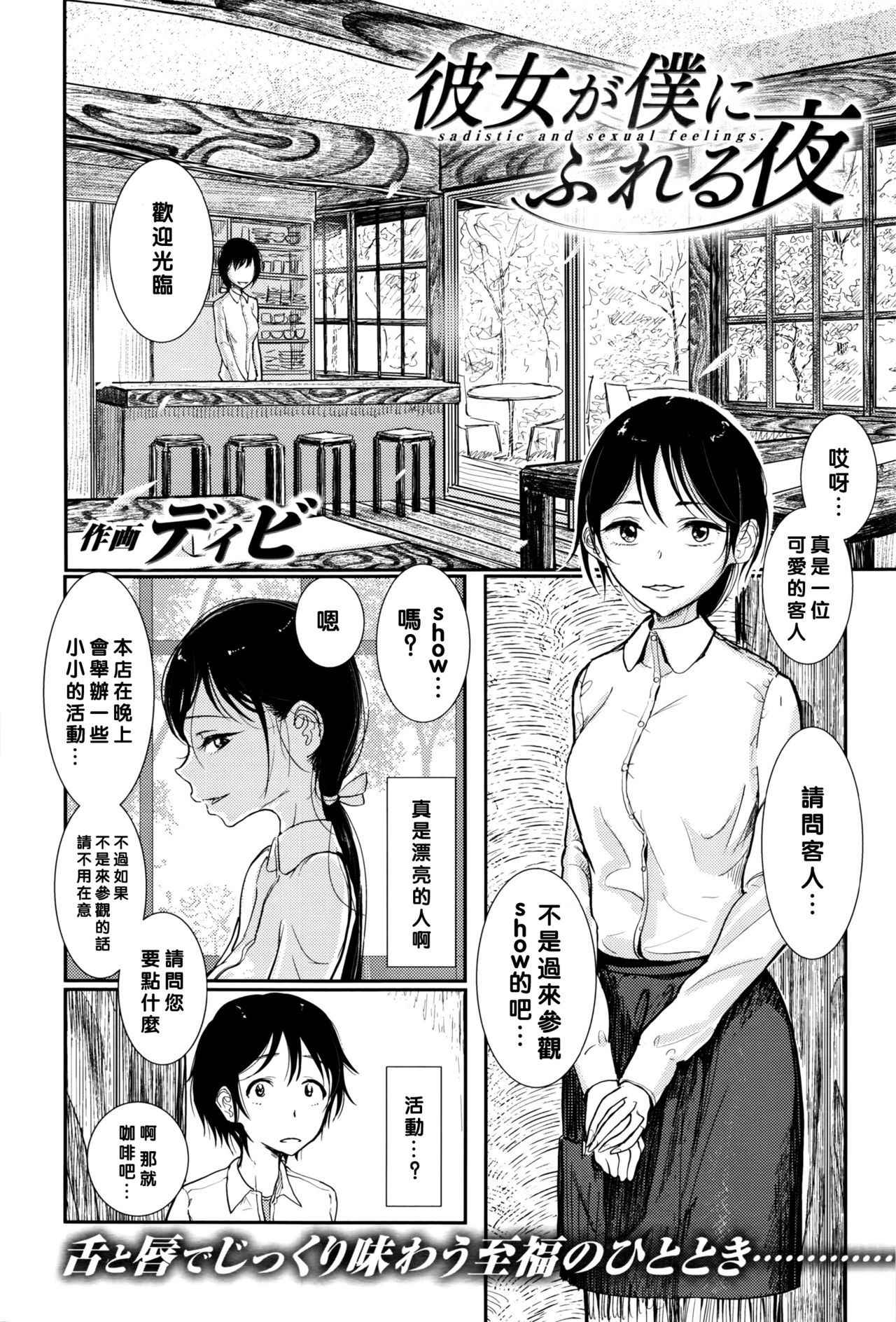 [Dhibi] Kanojo ga Boku ni Fureru Yoru (COMIC X-EROS #45) [Chinese] [沒有漢化]