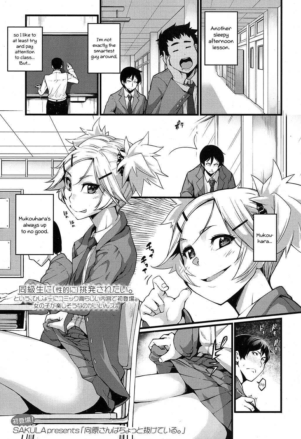 [SAKULA] Mukouhara-san is A Little Distracting (COMIC Koh 2016-11) [English] {Hennojin} [Digital]