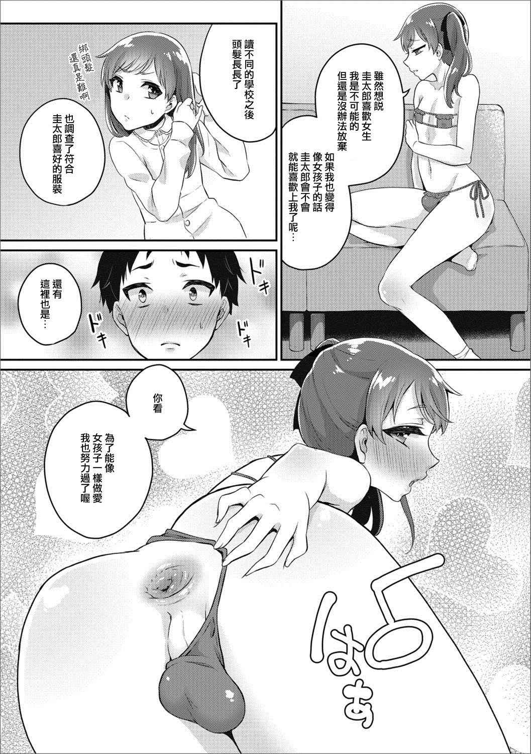 [Binto] Risou no Kanojo♂ (Gekkan Web Otoko no Ko-llection! S Vol. 24) [Chinese] [Digital]