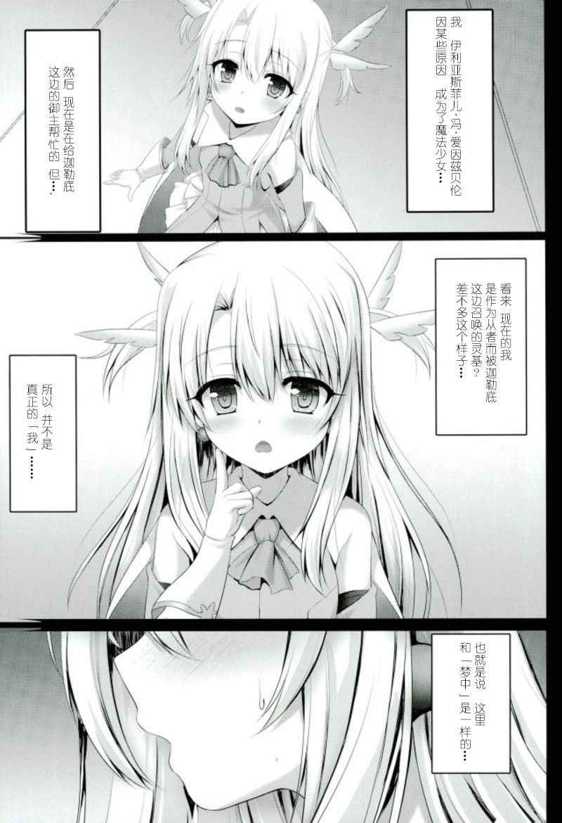 (C93) [SHINING (Shaian)] Master-san to Onii-chan Illya to Ecchi Shiyo (Fate/Grand Order) [Chinese] [胸垫汉化组]