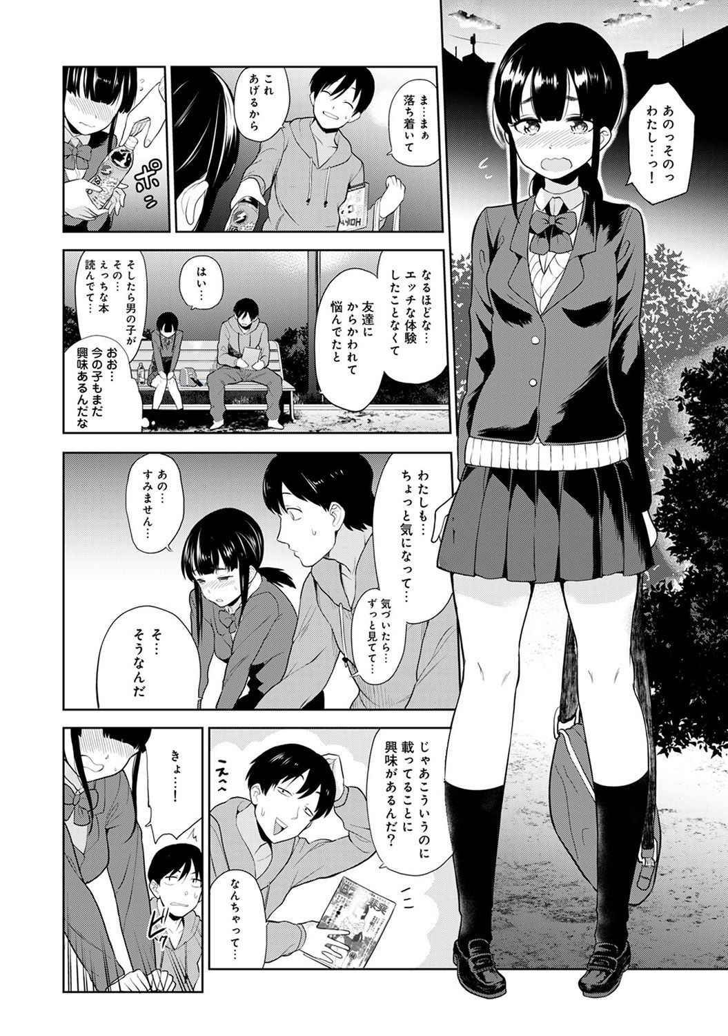 [Azuse] Erohon o Sutetara Konoko ga Tsurechatta!? Ch. 1-2