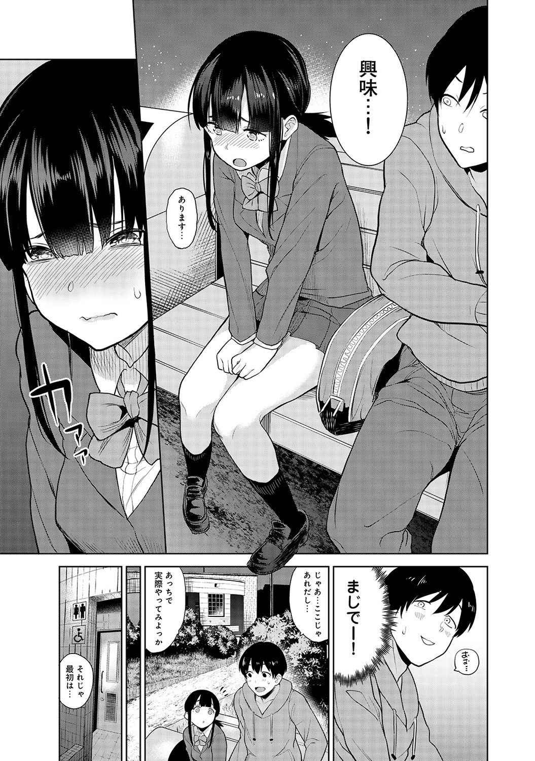 [Azuse] Erohon o Sutetara Konoko ga Tsurechatta!? Ch. 1-2