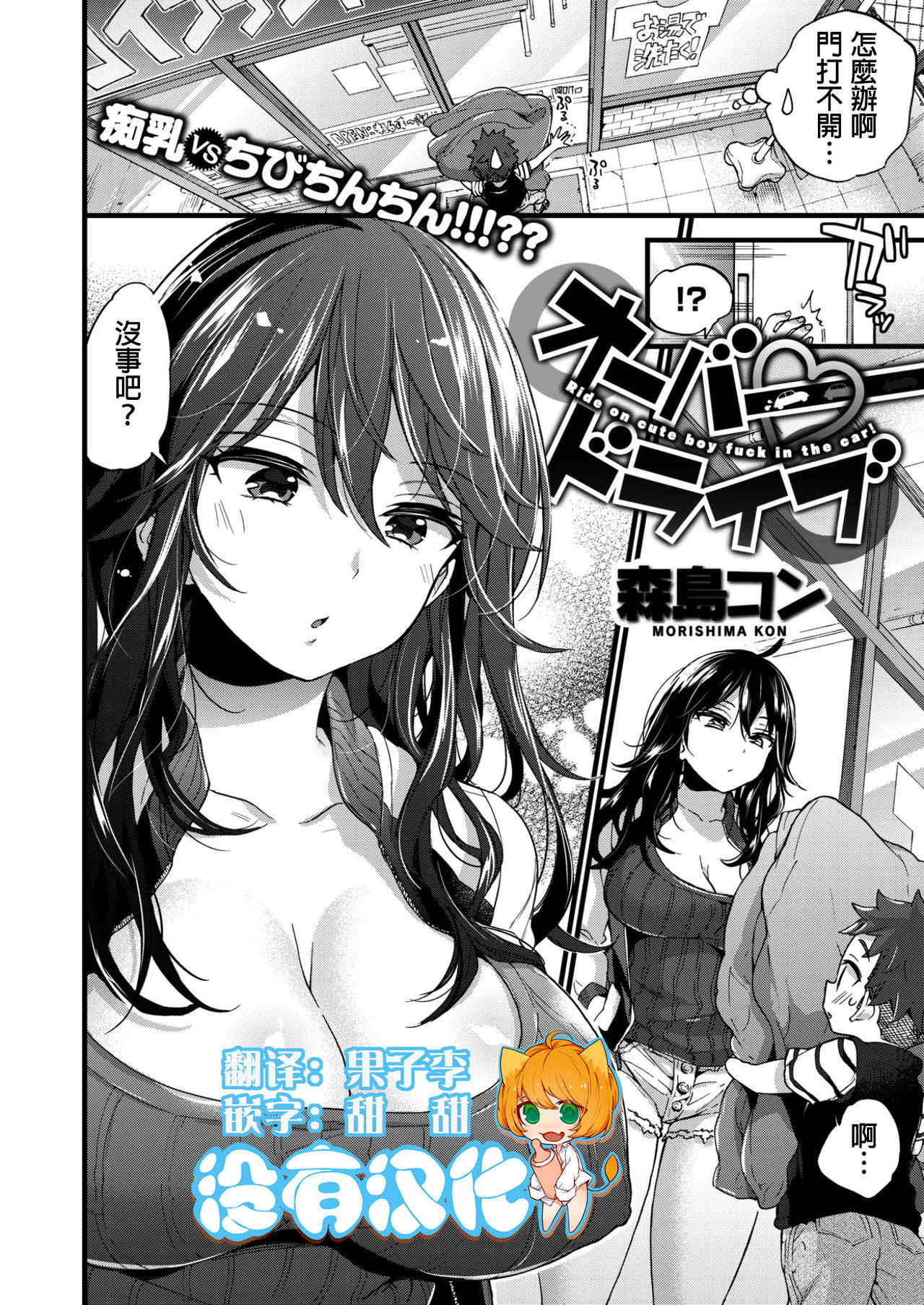 [Morishima Kon]Overdrive(COMIC X-EROS #50) [Chinese] [沒有漢化] [Digital]