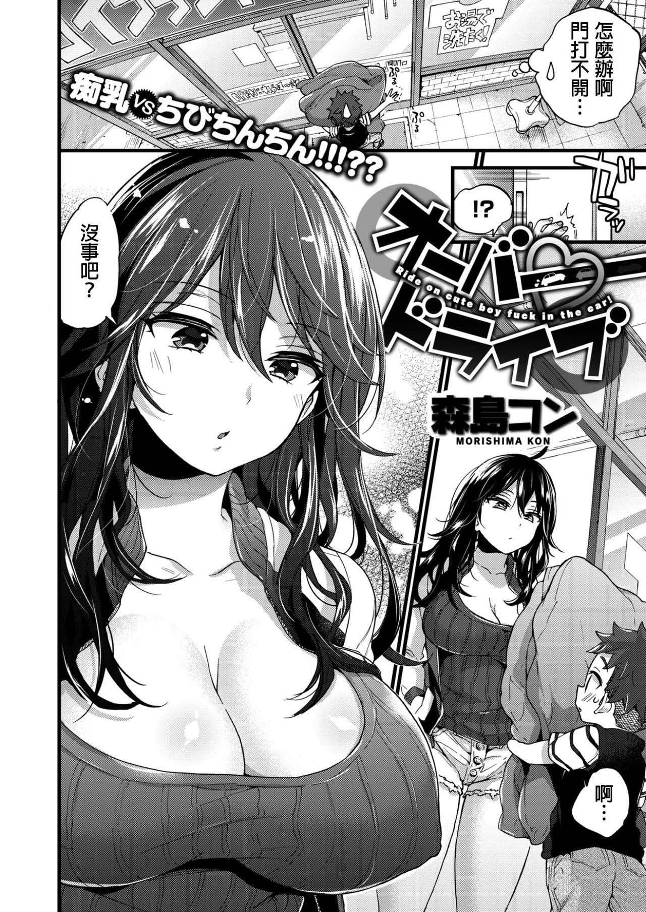 [Morishima Kon]Overdrive(COMIC X-EROS #50) [Chinese] [沒有漢化] [Digital]