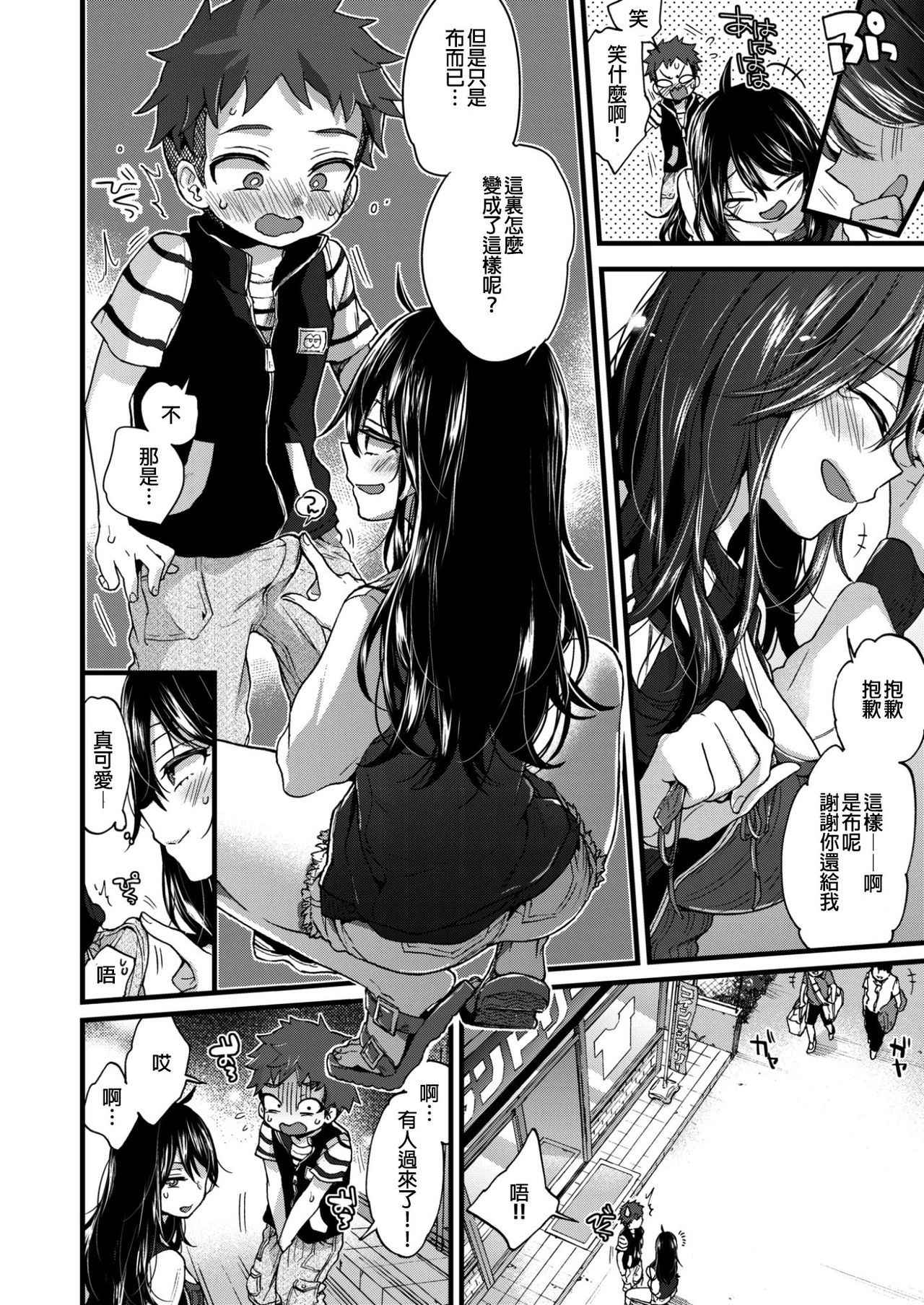 [Morishima Kon]Overdrive(COMIC X-EROS #50) [Chinese] [沒有漢化] [Digital]