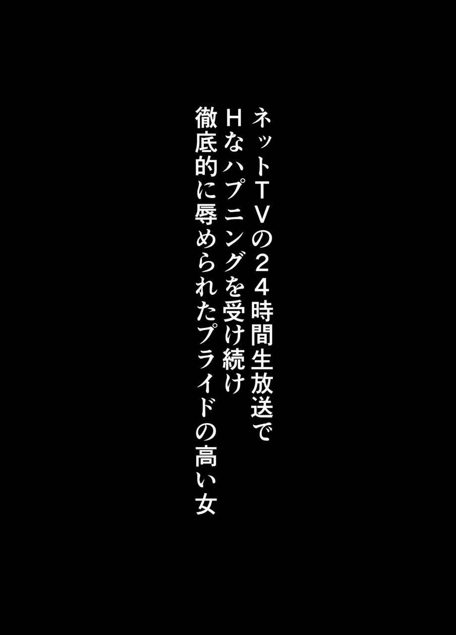 [Crimson] TV de H na Happening o Uketsuzuke 24 Jikan Teteiteki ni Hazukashimerareta Pride no Takai Onna