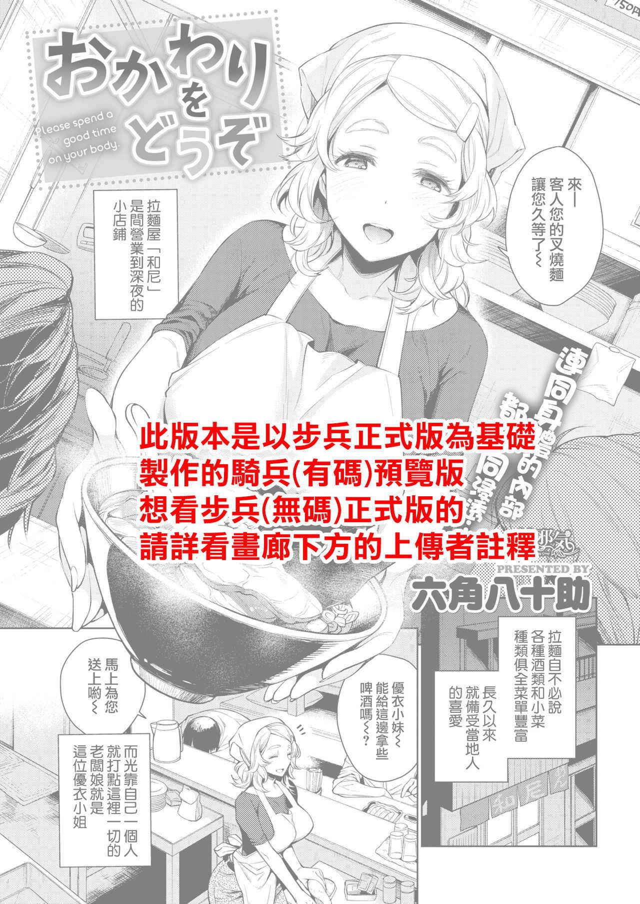 [Rokkaku Yasosuke] Okawari o Douzo - Please spend a good time on your body. (COMIC Shitsurakuten 2018-05) [Chinese] [無邪気漢化組] [Digital]