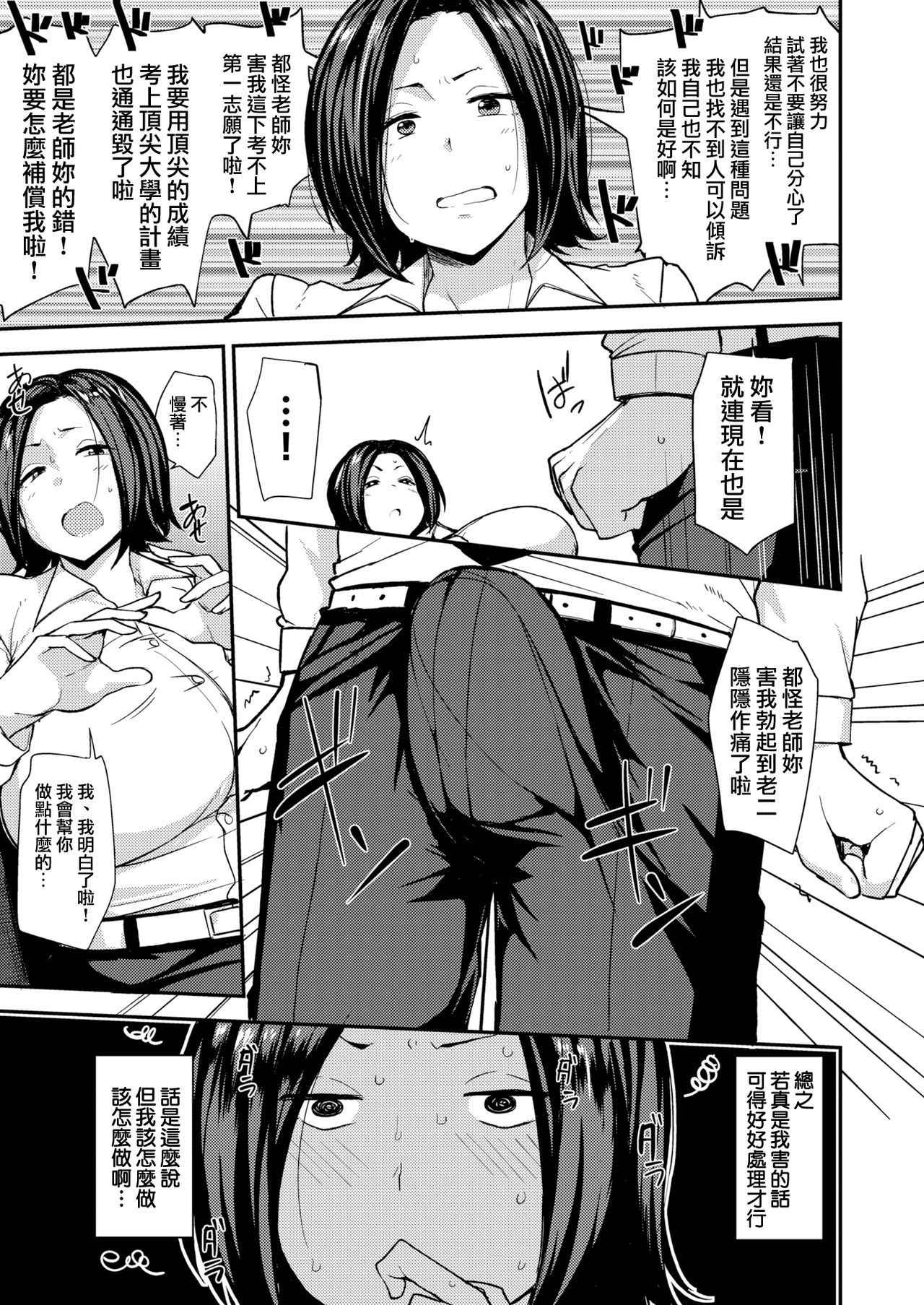 [Nanao Yukiji] Kobetsu Shidou (COMIC X-EROS #62) [Chinese] [我尻故我在個人漢化] [Digital]