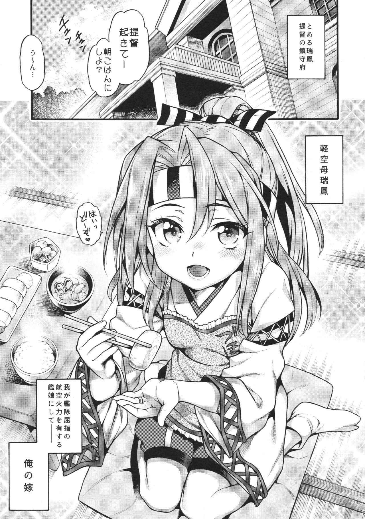 (COMIC1☆13) [Uousaohkoku (Uousaoh)] Zuihou to zuho x2 suryu? (Kantai Collection -KanColle-)