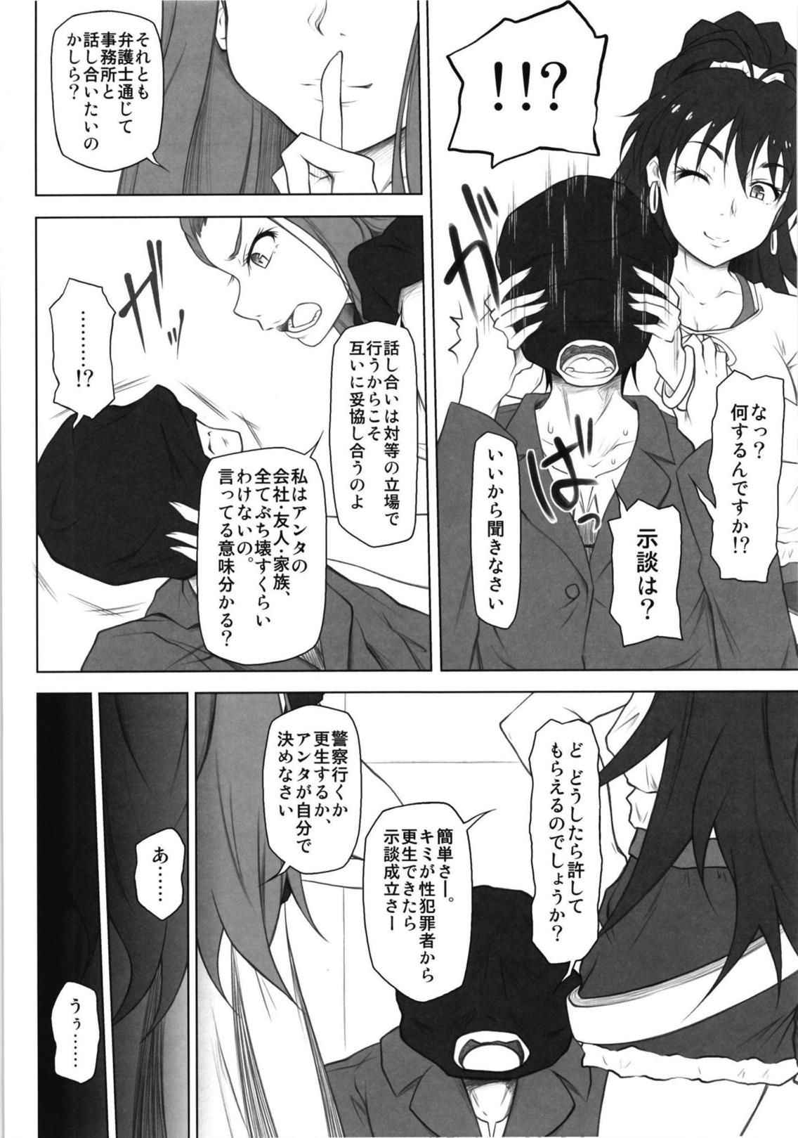 (COMIC1☆13) [Redbell (Akazawa Fuyuki)] SSM (THE IDOLM@STER)