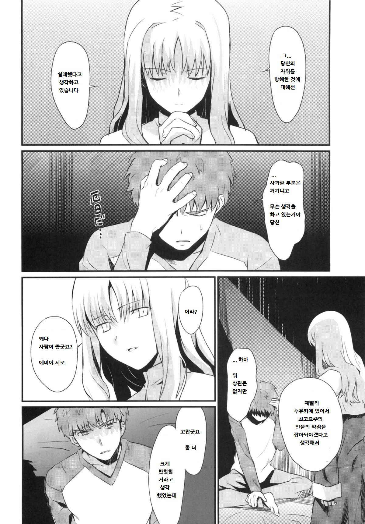 (Ou no Utsuwa 5) [Nantan e (Kinuta Kouji)] Otakusa no Yoru (Fate/Hollow Ataraxia) [Korean]