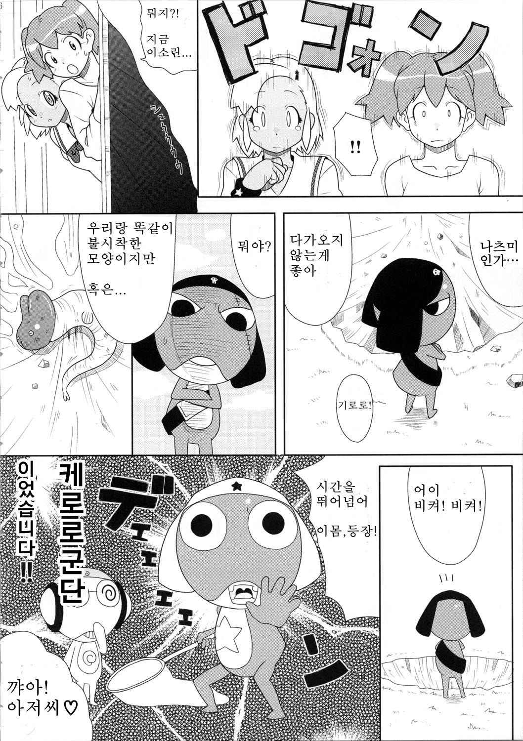 (C72) [TNC. (LUNCH)] Mo-tto! More Moa (Keroro Gunsou) [Korean]