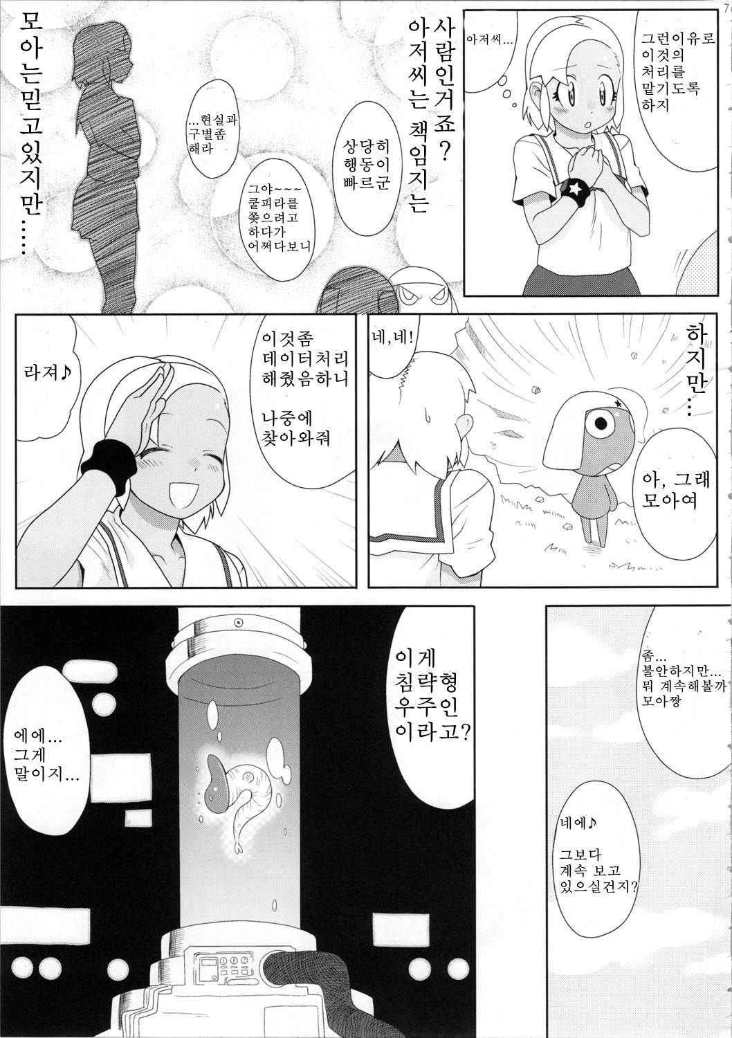 (C72) [TNC. (LUNCH)] Mo-tto! More Moa (Keroro Gunsou) [Korean]