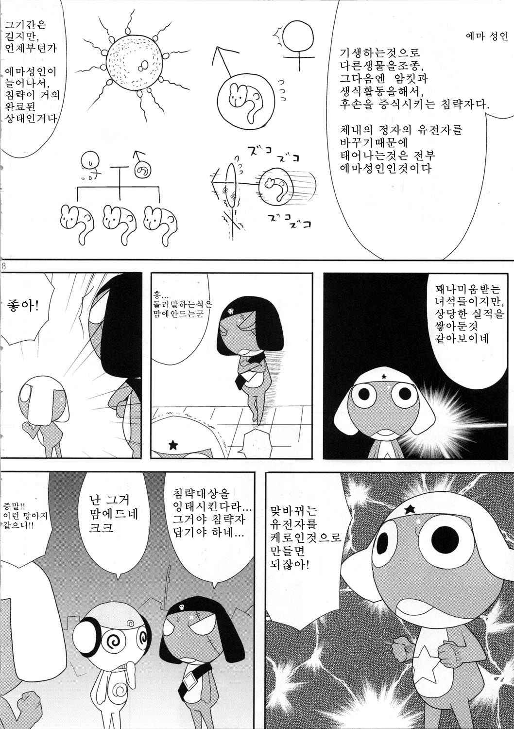 (C72) [TNC. (LUNCH)] Mo-tto! More Moa (Keroro Gunsou) [Korean]