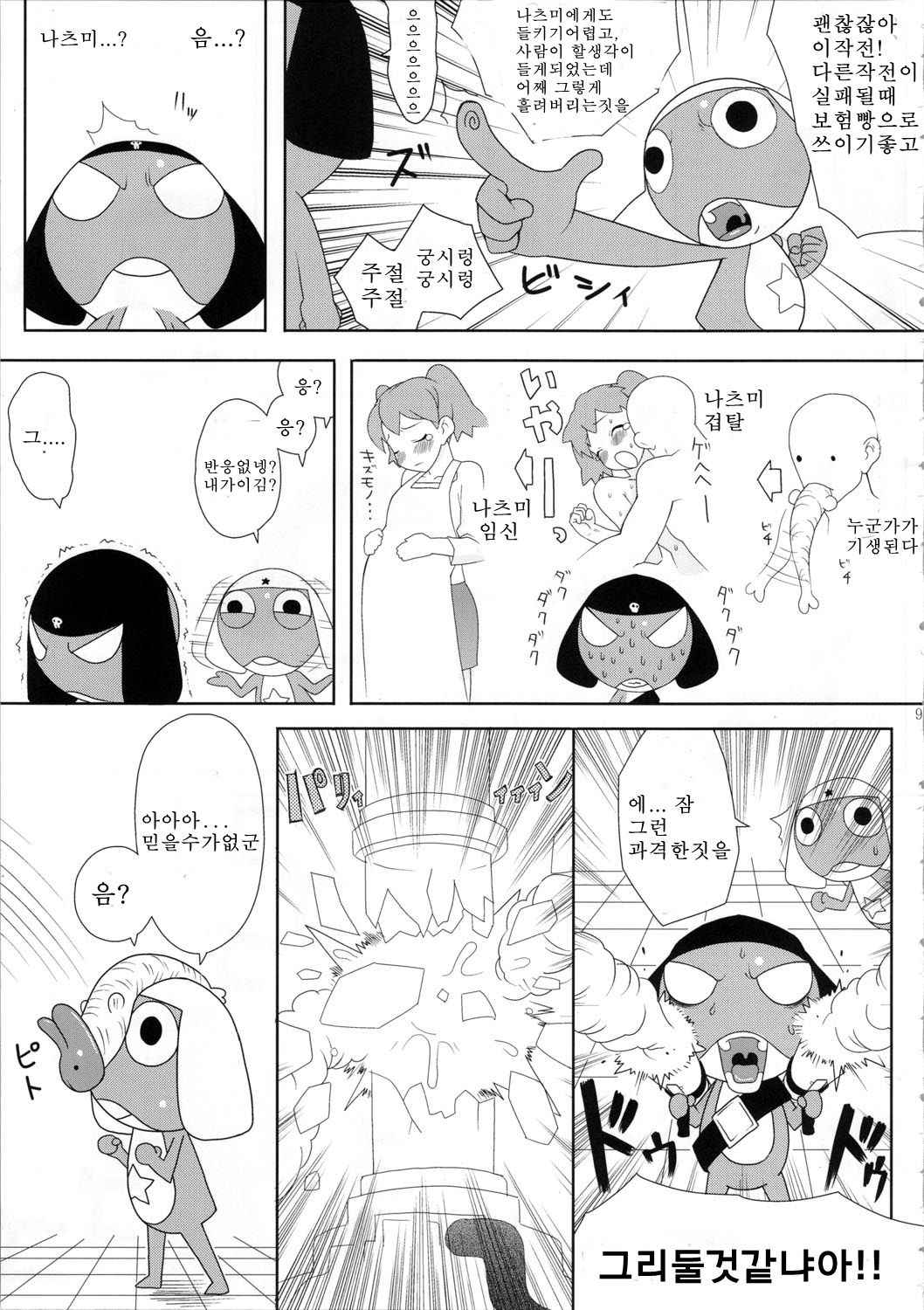 (C72) [TNC. (LUNCH)] Mo-tto! More Moa (Keroro Gunsou) [Korean]