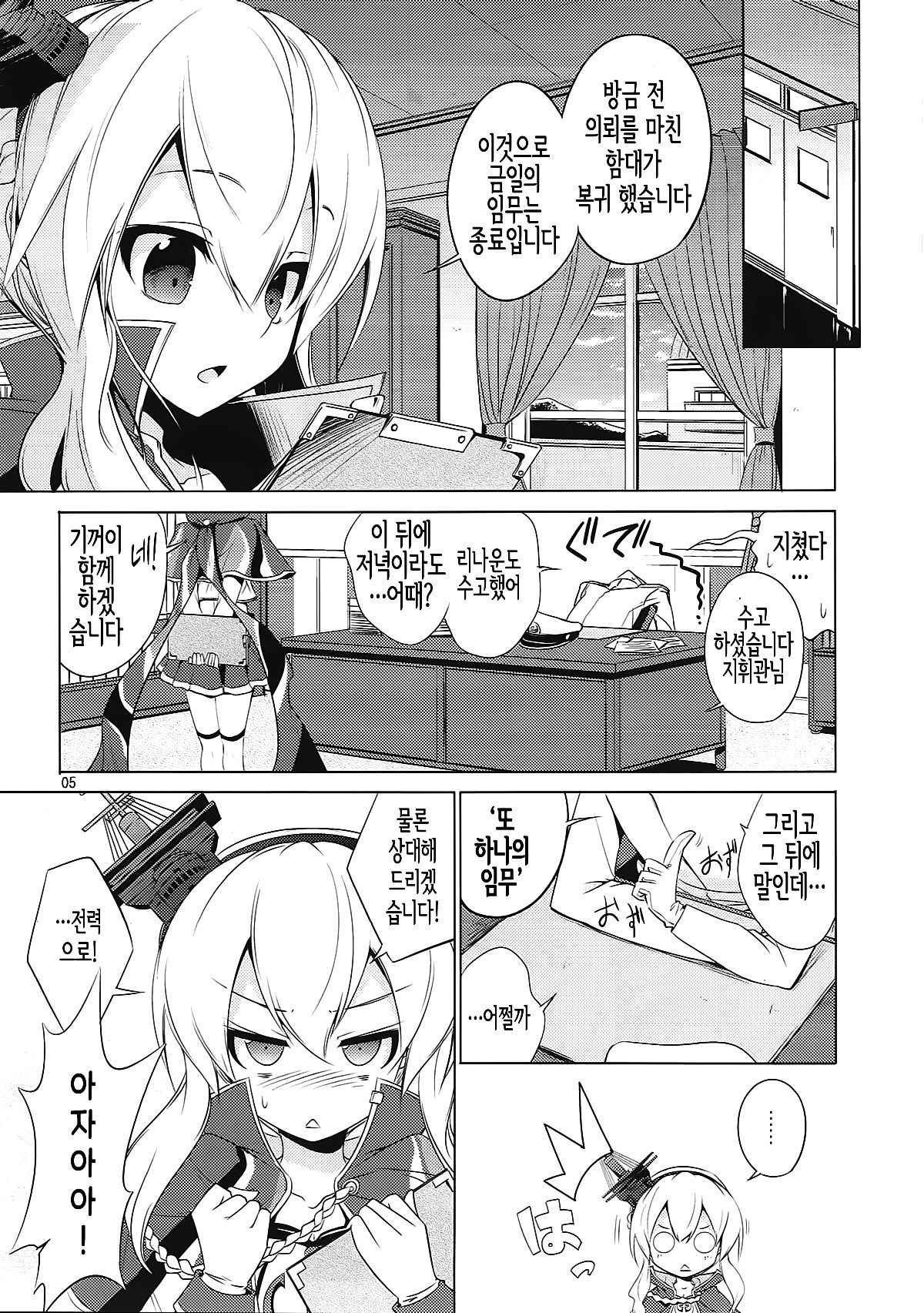 (AzuLan Musou 2) [Aozora Market (Ao)] Oaite shimasu Zenryoku de! | 상대해 드리겠습니다 전력으로! (Azur Lane) [Korean] [Team Owner]