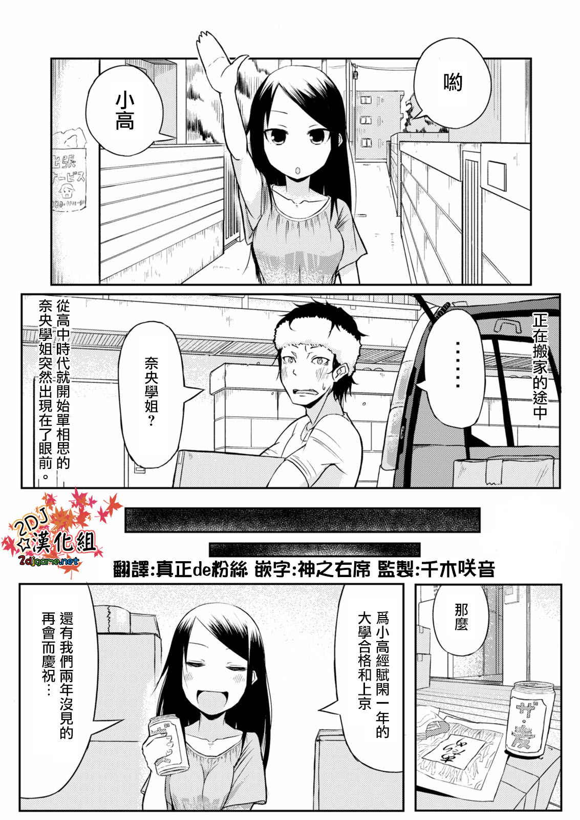 [Onio]Senpai to Ore[Chinese][2DJ汉化][Digital]