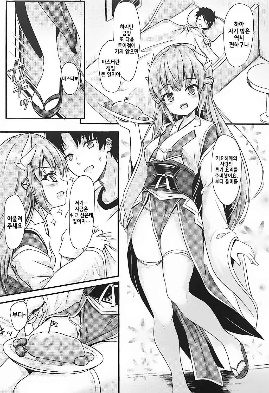 (C93) [Milkshake Work (Milkshake)] Master ni wa Kiyohime ga Ireba Ii no desu | 마스터에게는 키요 히메 가 있으면 되는 거에요 (Fate/Grand Order) [Korean] [Team Owner]