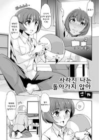 [Goya] Kieta Boku wa Kaerenai | 사라진 나는 돌아가지 않아 (Gekkan Web Otoko no Ko-llection! S Vol. 23) [Korean] [Team Owner] [Digital]