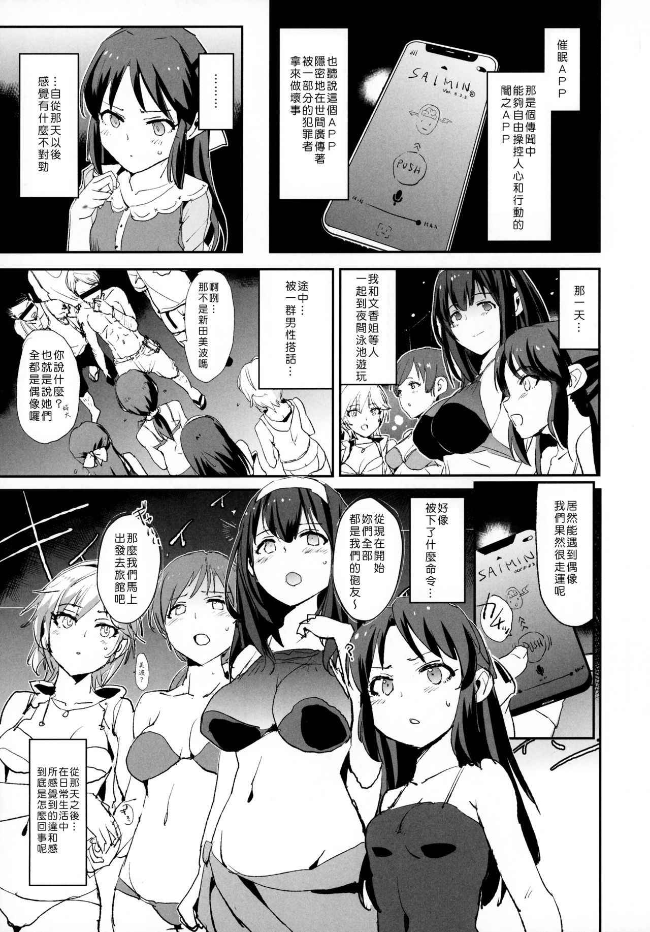 (COMIC1☆13) [Yami ni Ugomeku (Dokurosan)] Tachibana Arisu no Saimin Dosukebe Sex Friends with Mifune Miyu to Sasaki Chie (THE IDOLM@STER CINDERELLA GIRLS) [Chinese] [Den個人漢化]