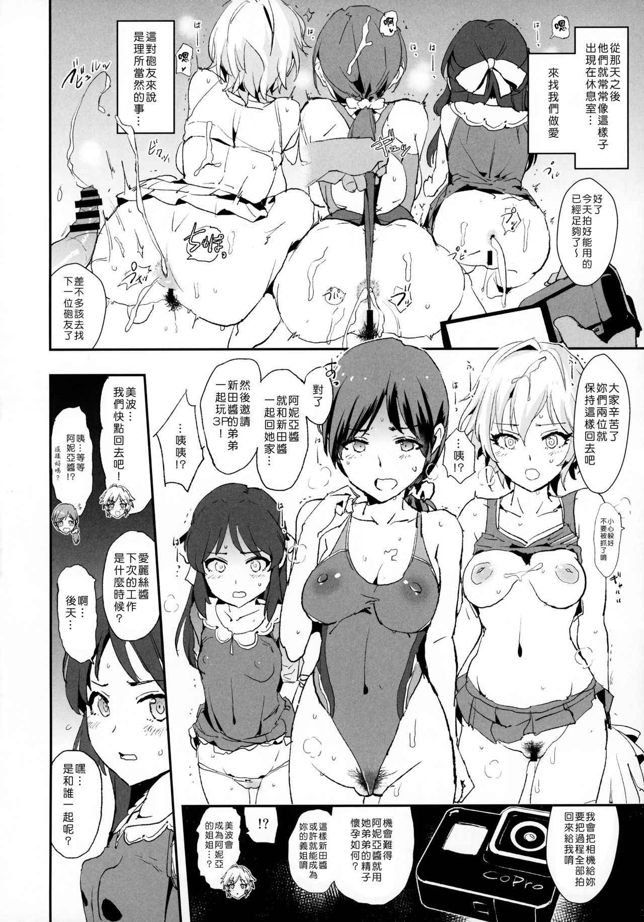 (COMIC1☆13) [Yami ni Ugomeku (Dokurosan)] Tachibana Arisu no Saimin Dosukebe Sex Friends with Mifune Miyu to Sasaki Chie (THE IDOLM@STER CINDERELLA GIRLS) [Chinese] [Den個人漢化]