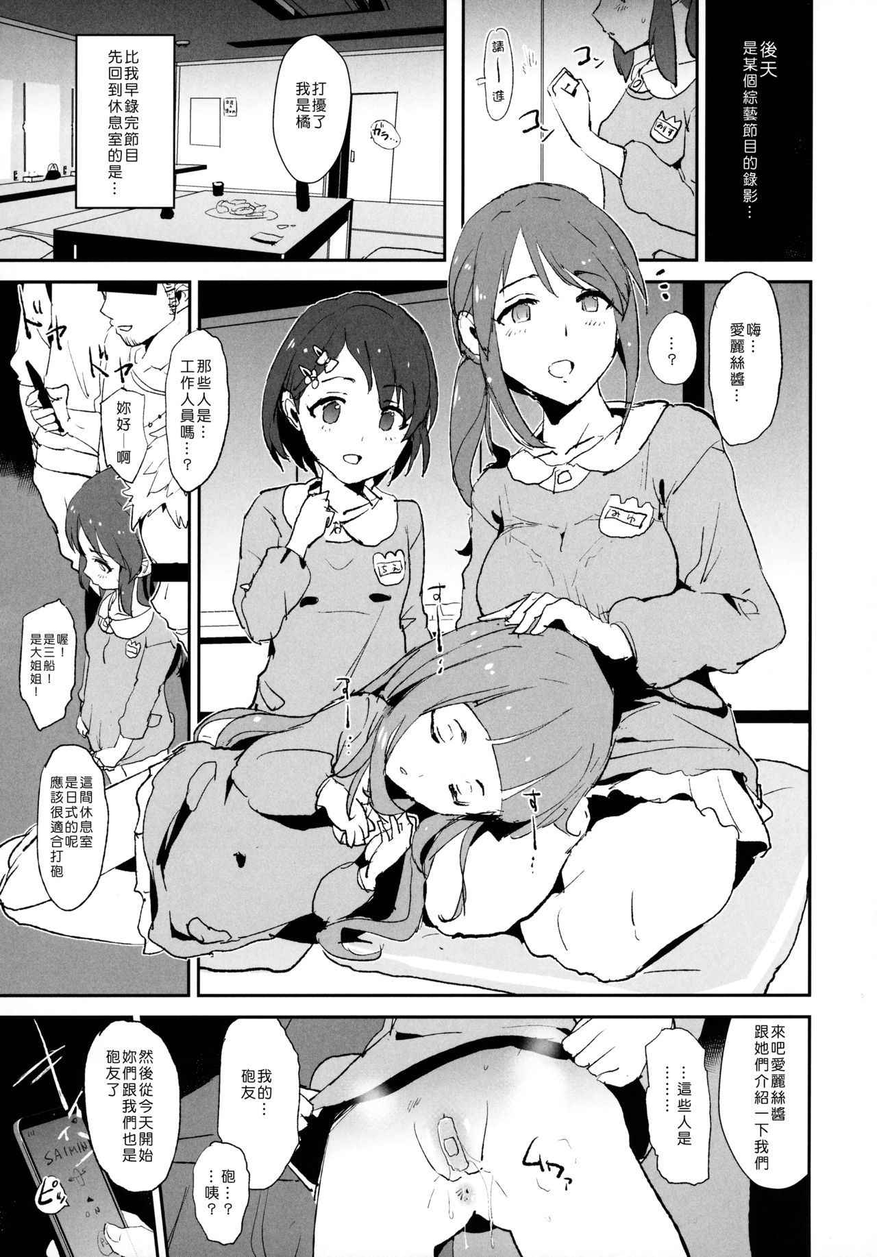 (COMIC1☆13) [Yami ni Ugomeku (Dokurosan)] Tachibana Arisu no Saimin Dosukebe Sex Friends with Mifune Miyu to Sasaki Chie (THE IDOLM@STER CINDERELLA GIRLS) [Chinese] [Den個人漢化]