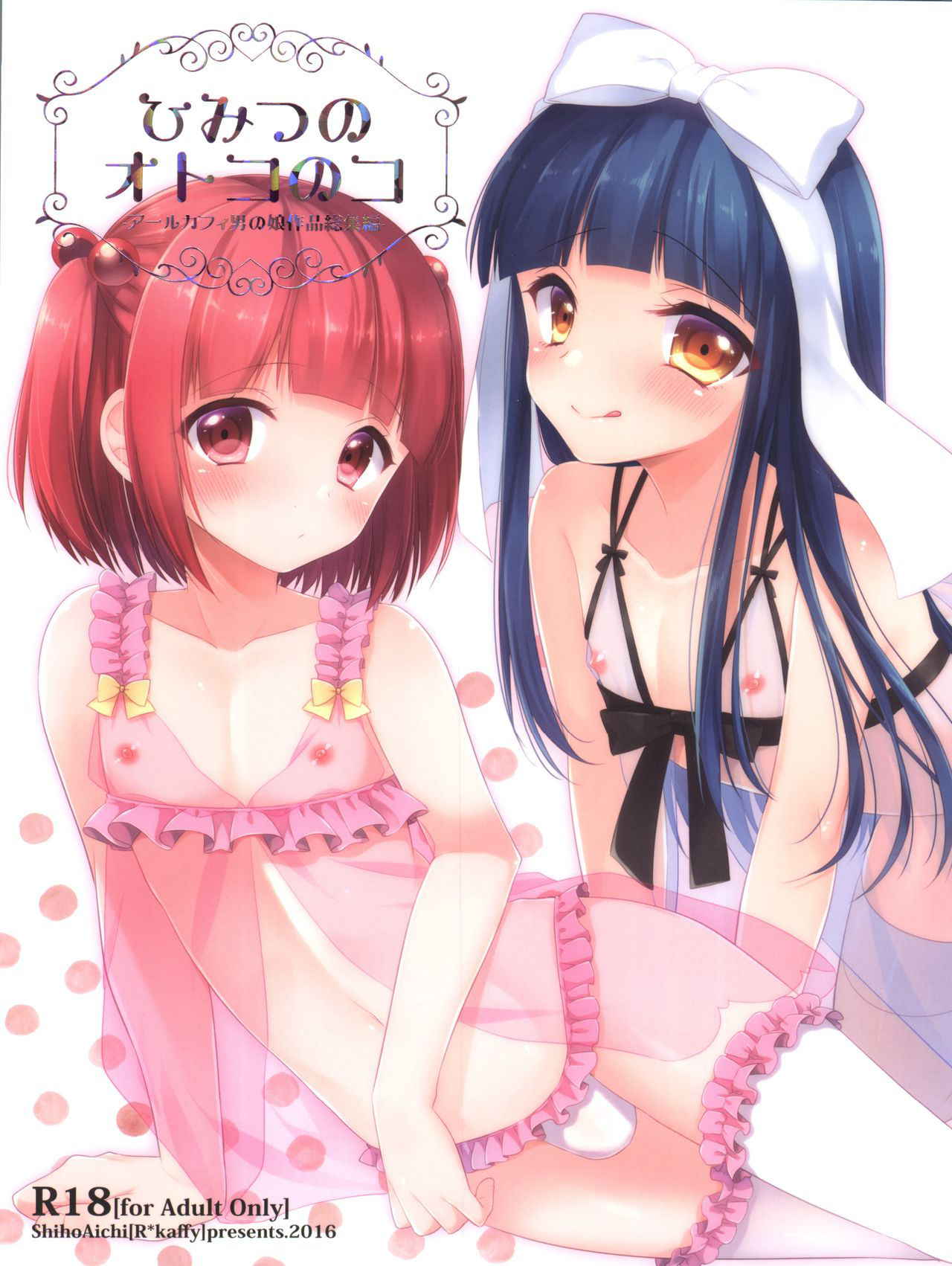 (C90) [R*kaffy (Aichi Shiho)] Himitsu no Otokonoko - R-Kaffy Otoko no Musume Sakuhin Soushuuhen -