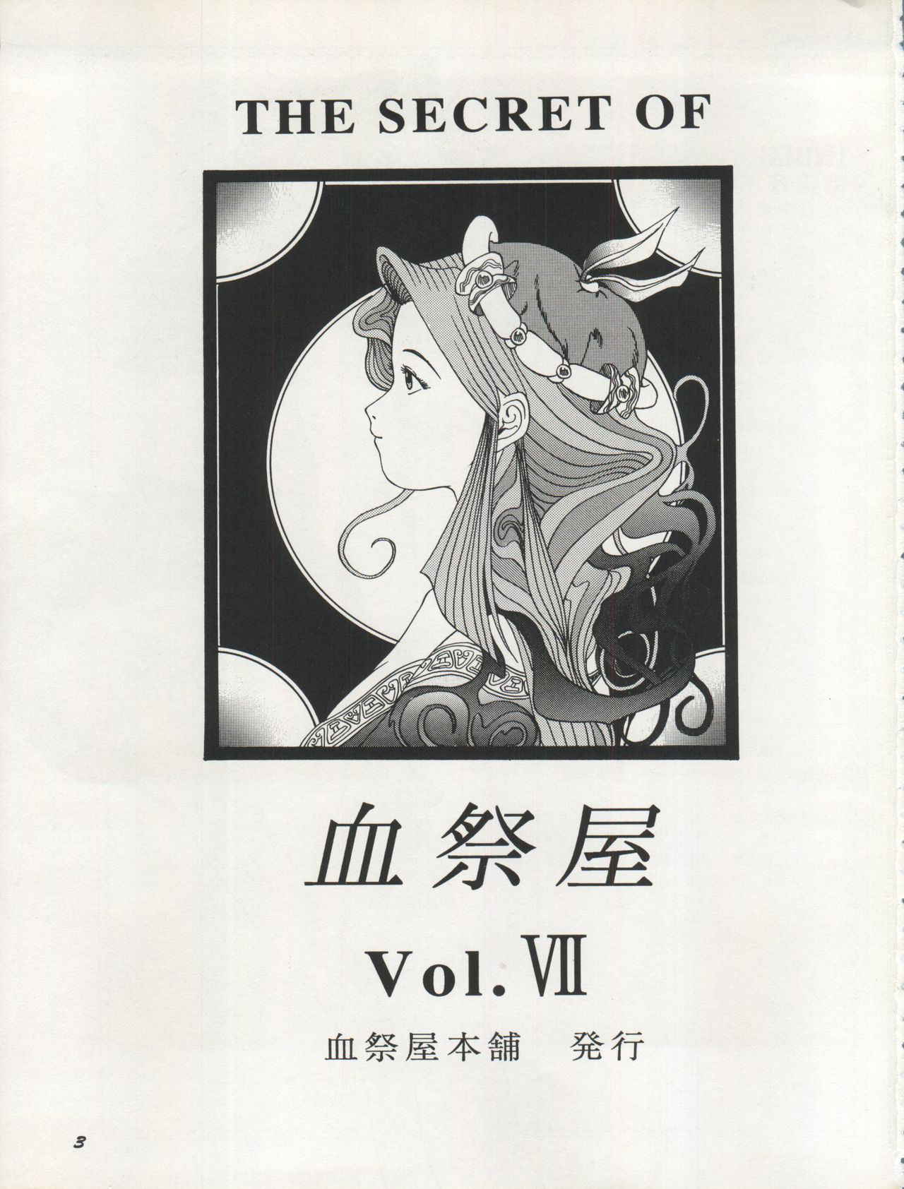 (C46) [Chimatsuriya Honpo (Various)] The Secret of Chimatsuriya Vol. VII