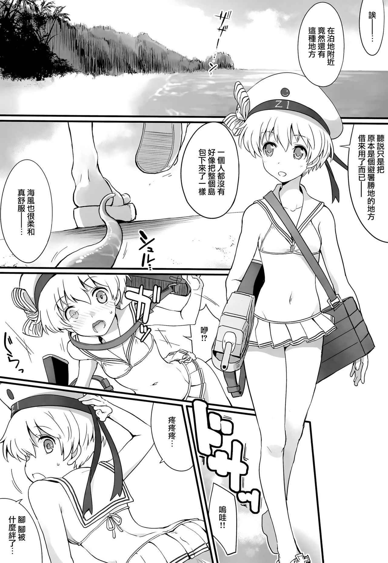 (COMIC1☆13) [241 Inc. (Fujii Jun)] Naedoko (Kantai Collection -KanColle-) [Chinese] [山樱汉化]