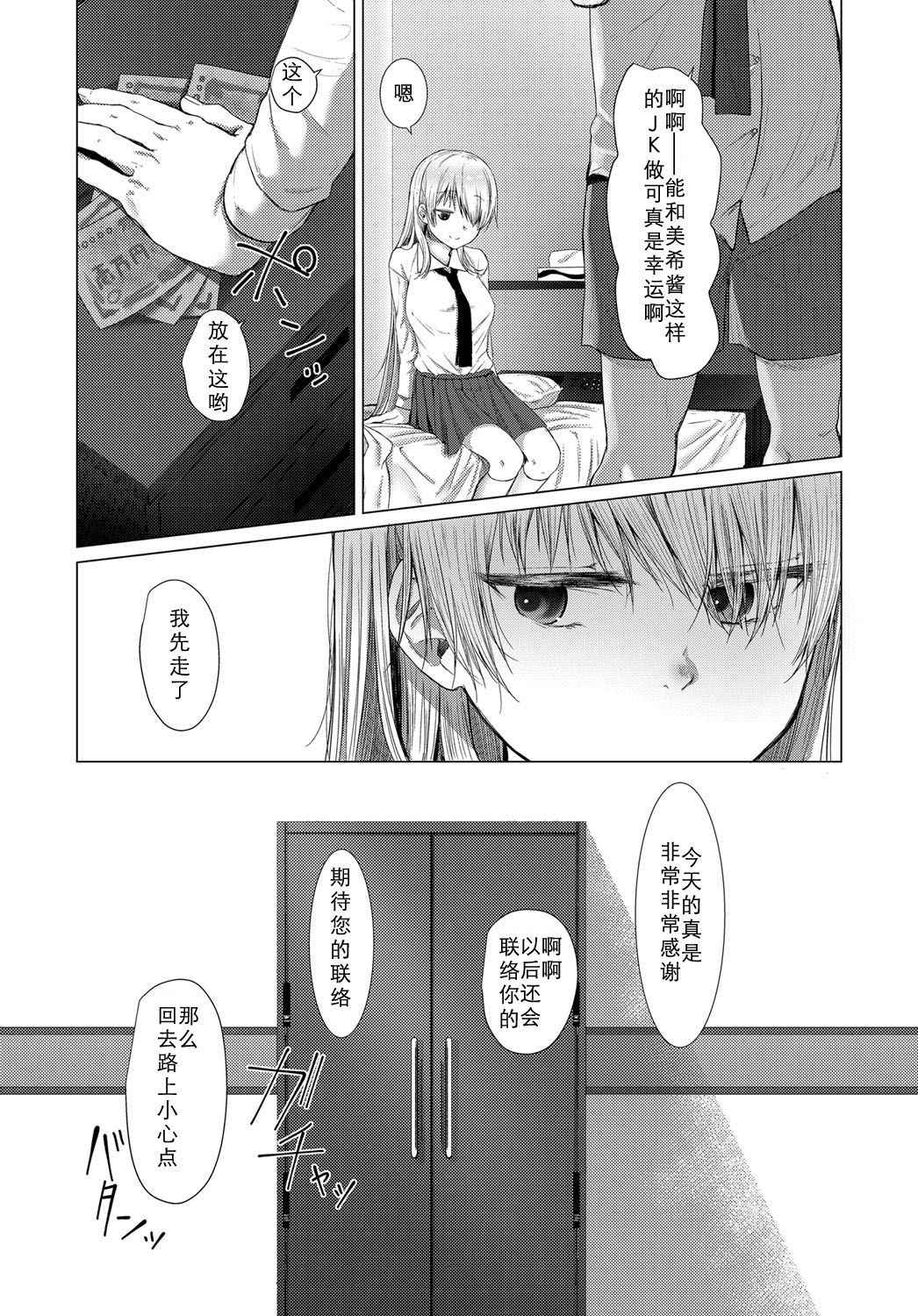 [Honryou Hanaru] Sore ga Owari toiu no nara (COMIC Anthurium 2018-01) [Chinese] [行商人TOTONO个人汉化] [Digital]